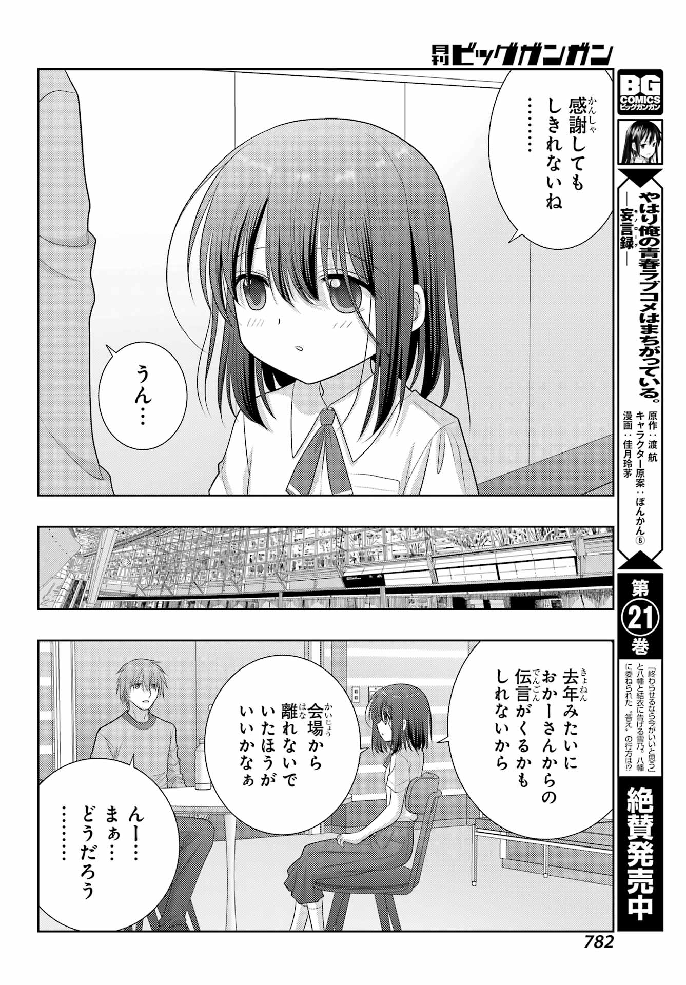 Shinohayu - The Dawn of Age Chapter 101 26ページ
