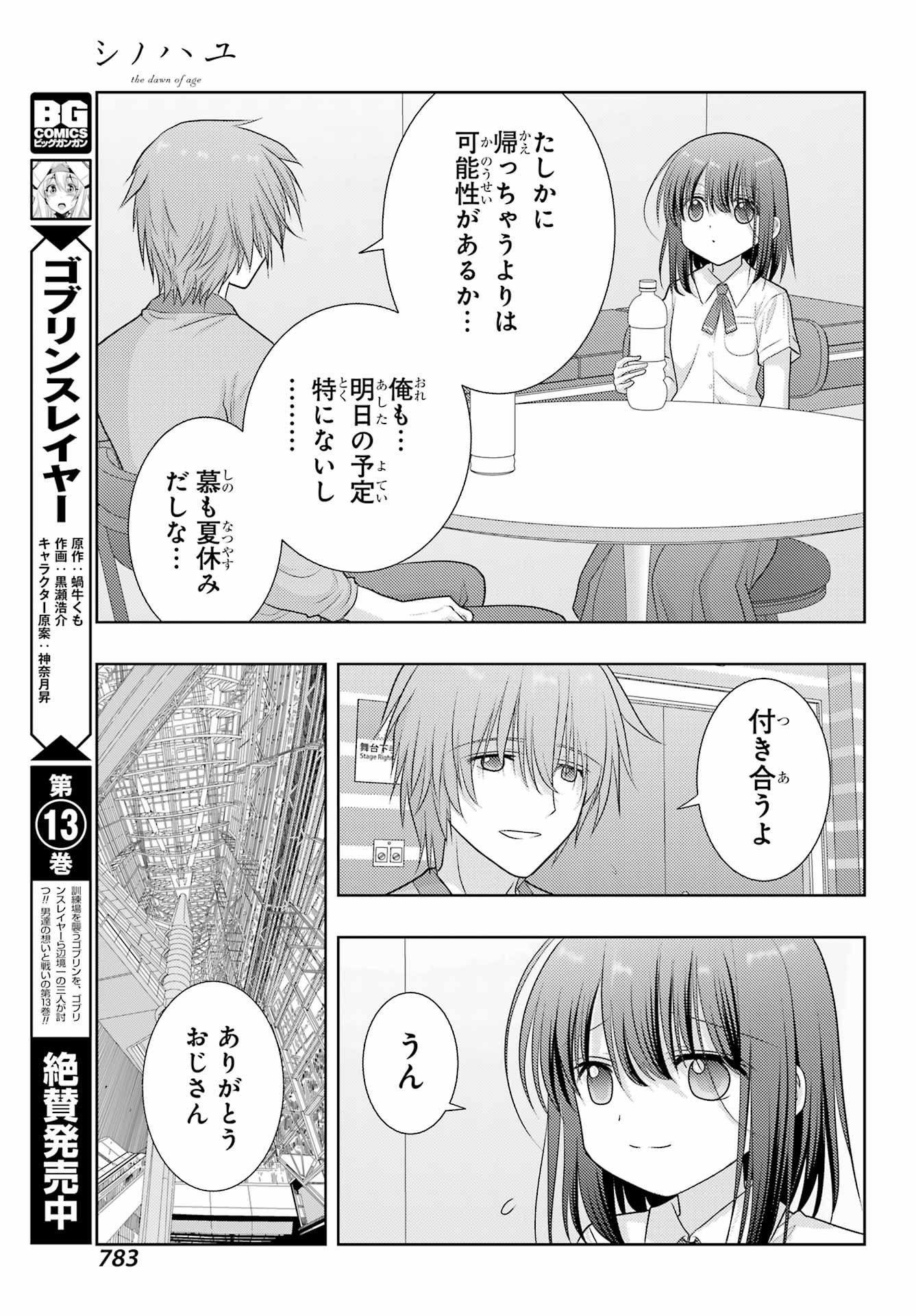 Shinohayu - The Dawn of Age Chapter 101 27ページ