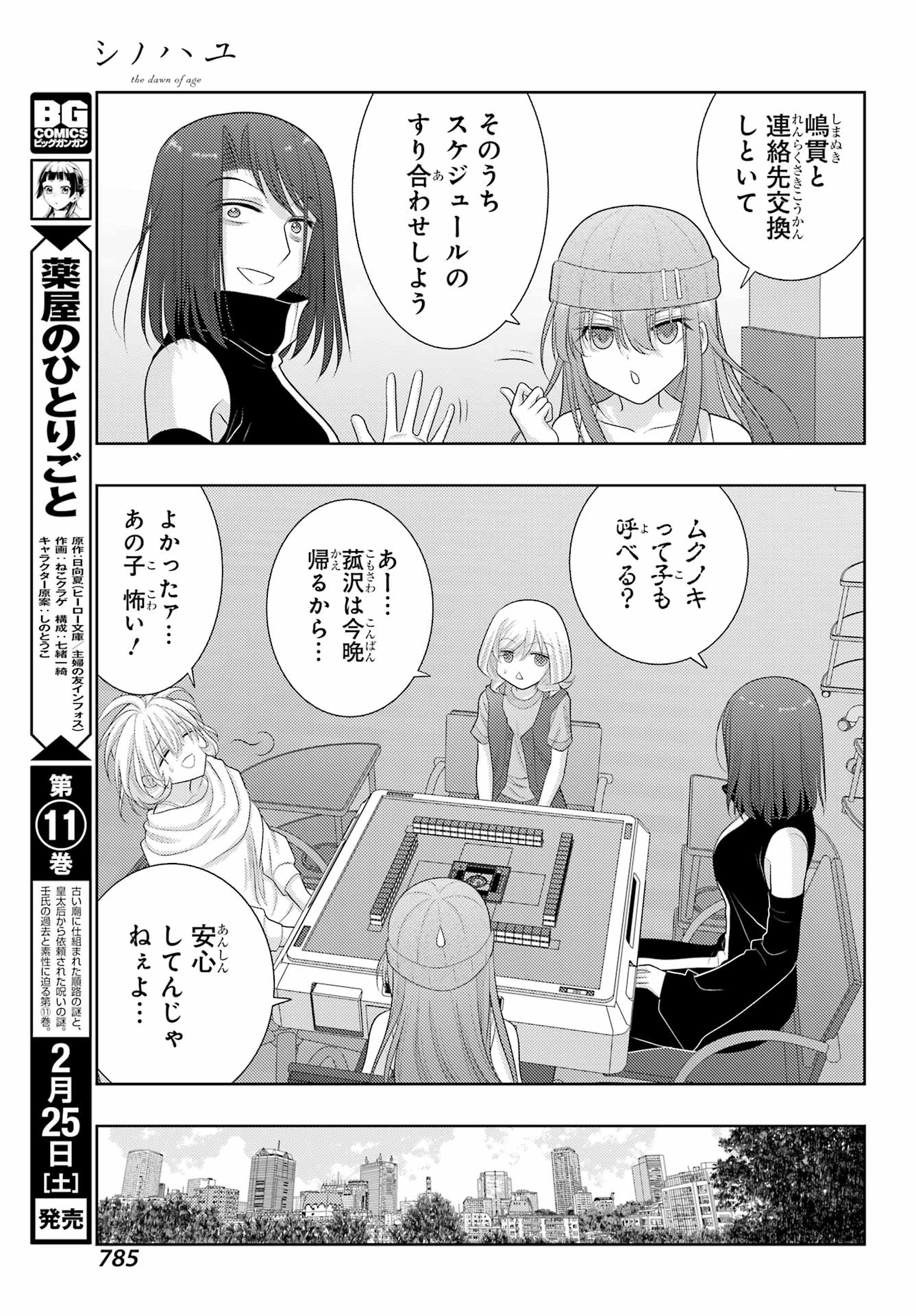 Shinohayu - The Dawn of Age Chapter 101 29ページ
