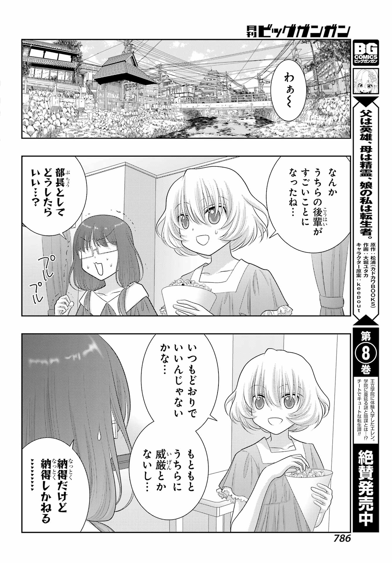 Shinohayu - The Dawn of Age Chapter 101 30ページ