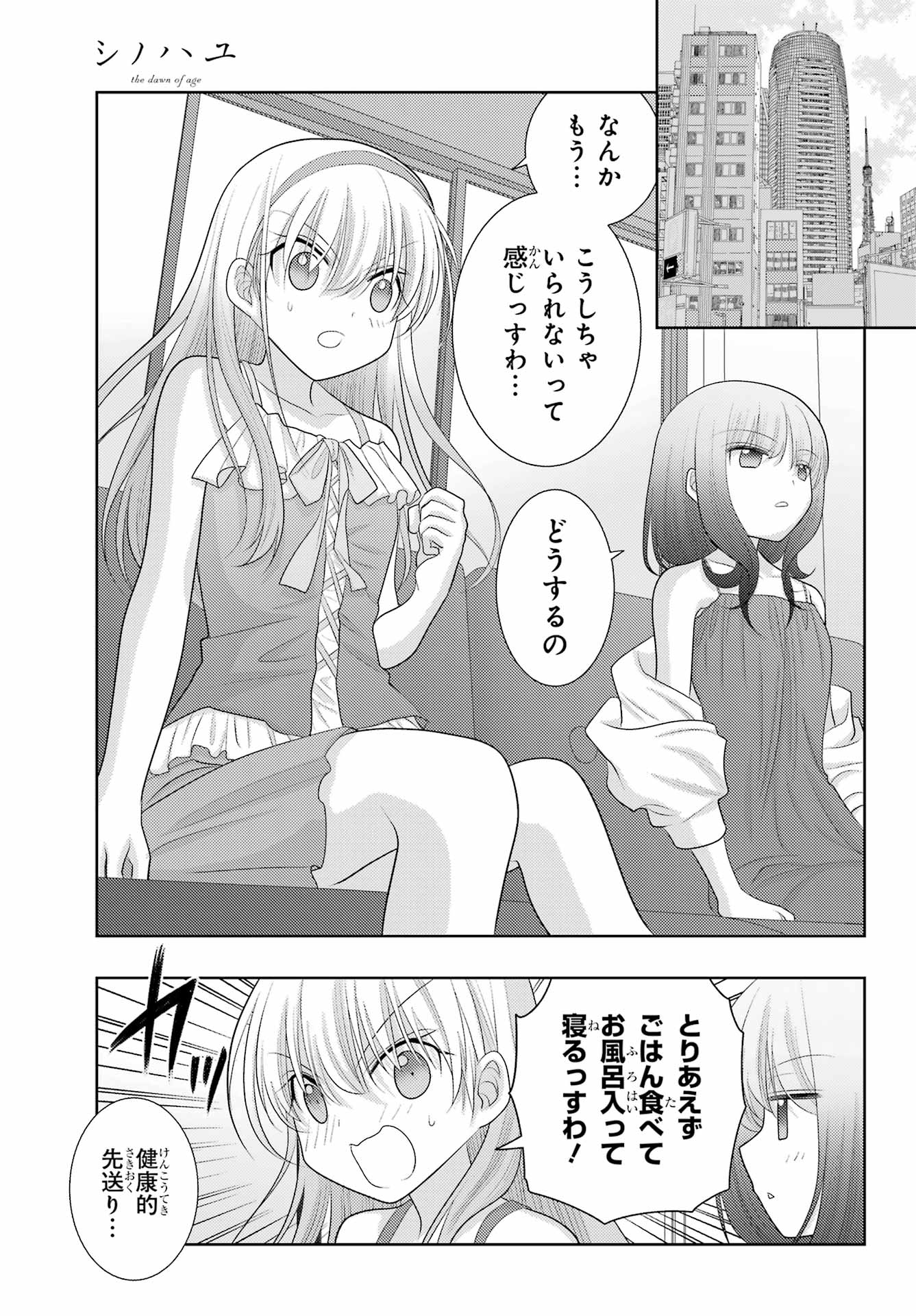 Shinohayu - The Dawn of Age Chapter 101 31ページ