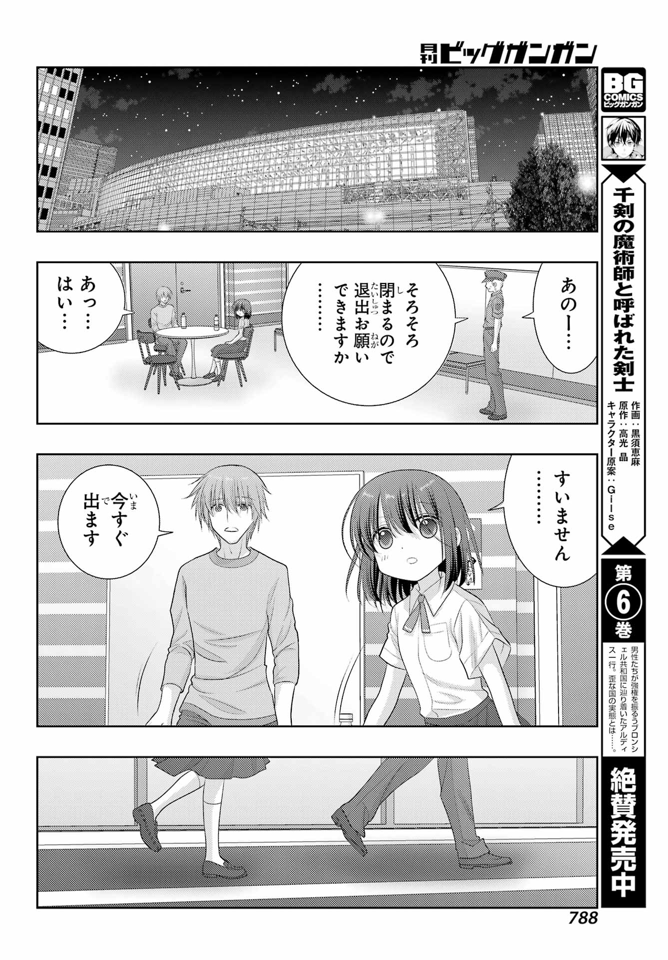 Shinohayu - The Dawn of Age Chapter 101 32ページ