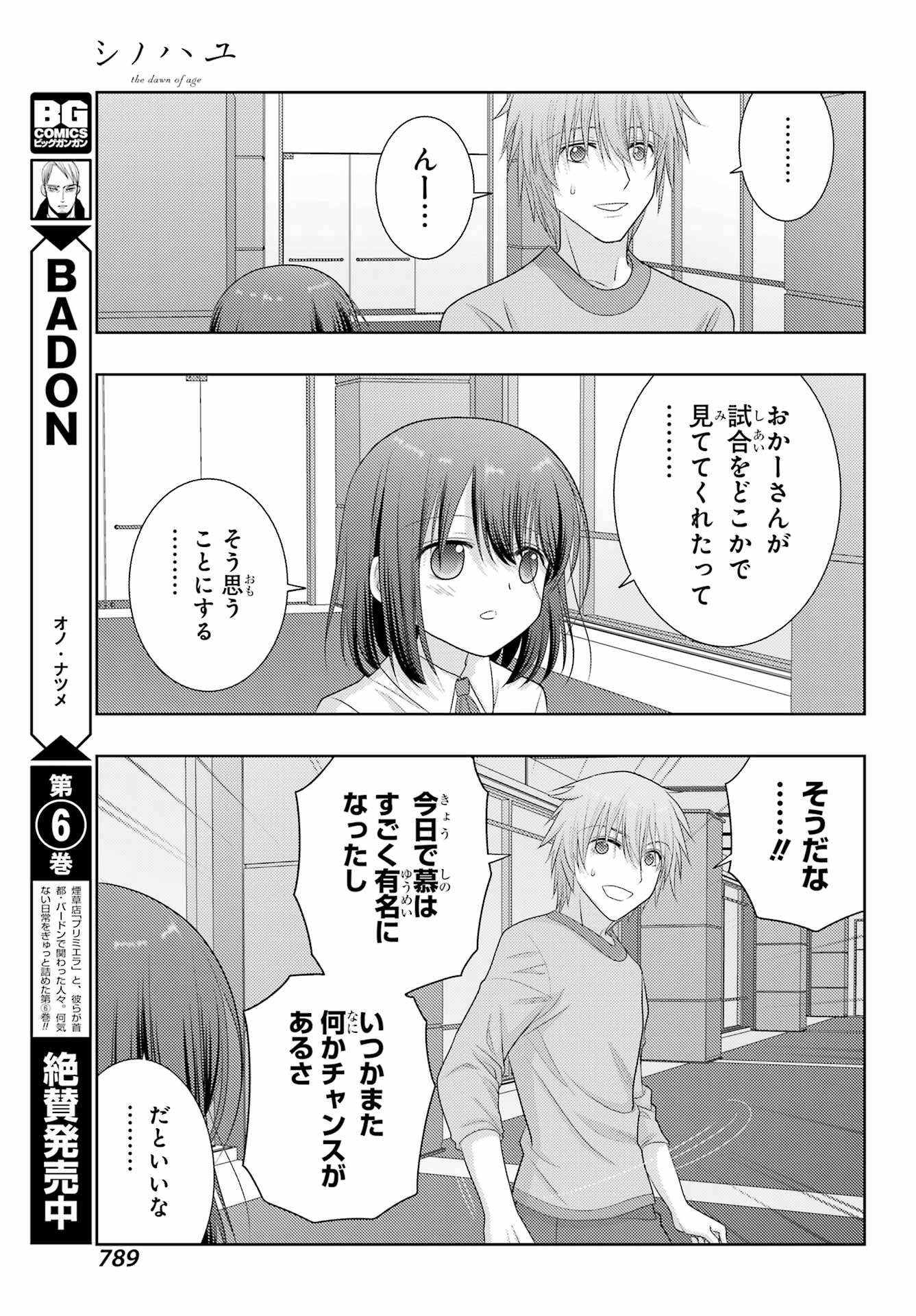 Shinohayu - The Dawn of Age Chapter 101 33ページ