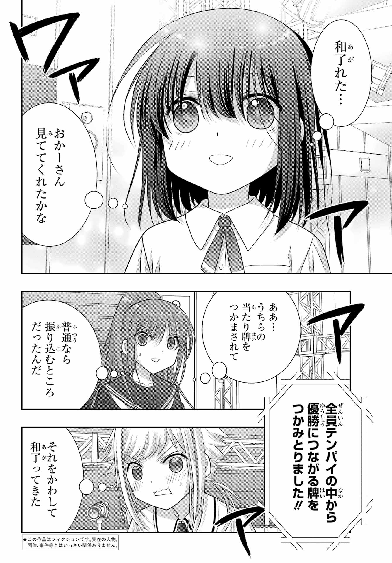 Shinohayu - The Dawn of Age Chapter 101 6ページ