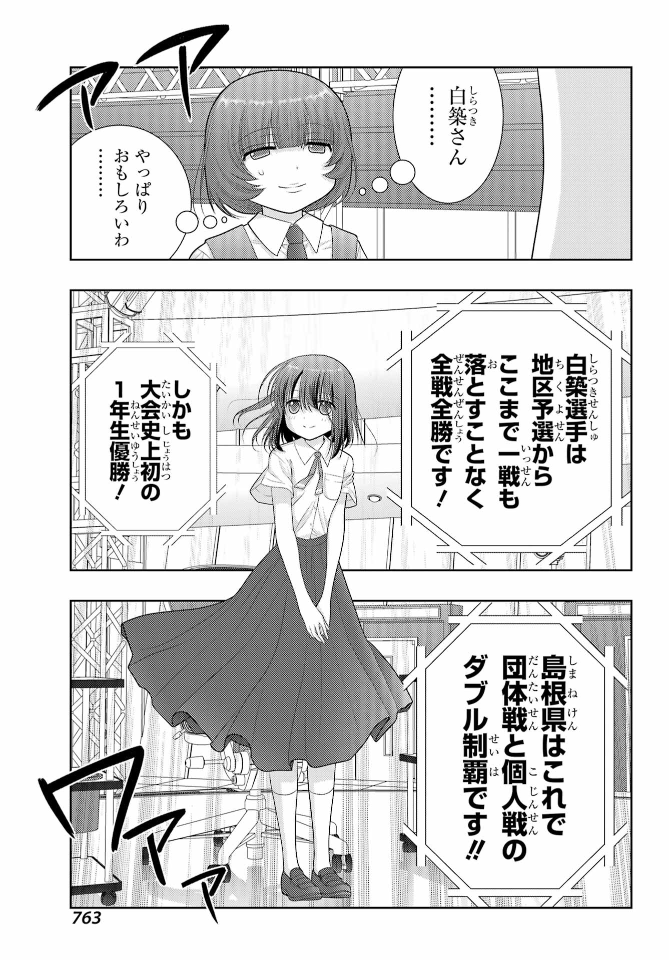 Shinohayu - The Dawn of Age Chapter 101 7ページ