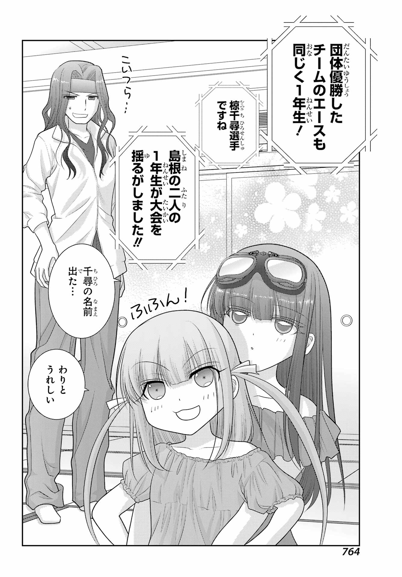 Shinohayu - The Dawn of Age Chapter 101 8ページ