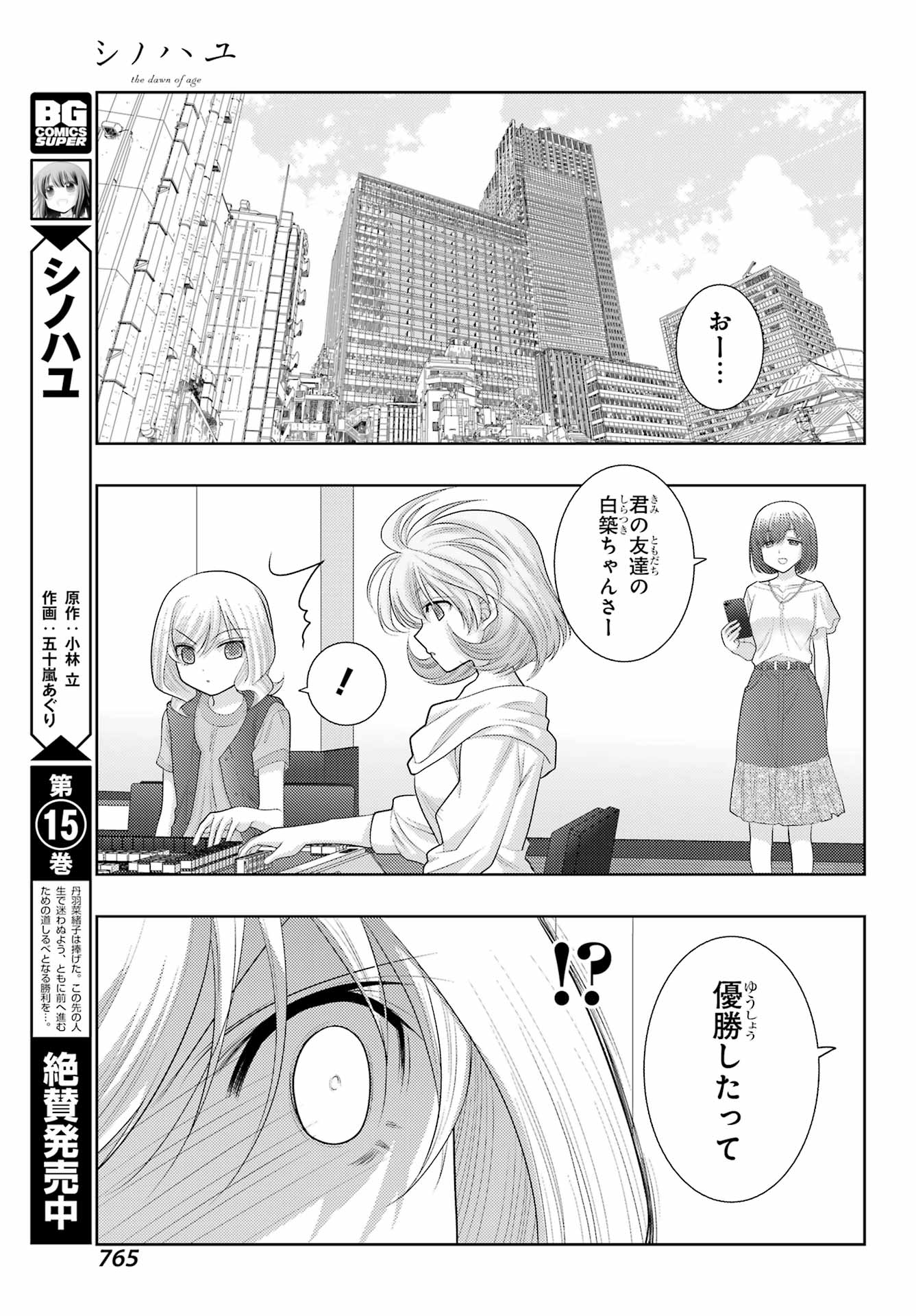 Shinohayu - The Dawn of Age Chapter 101 9ページ