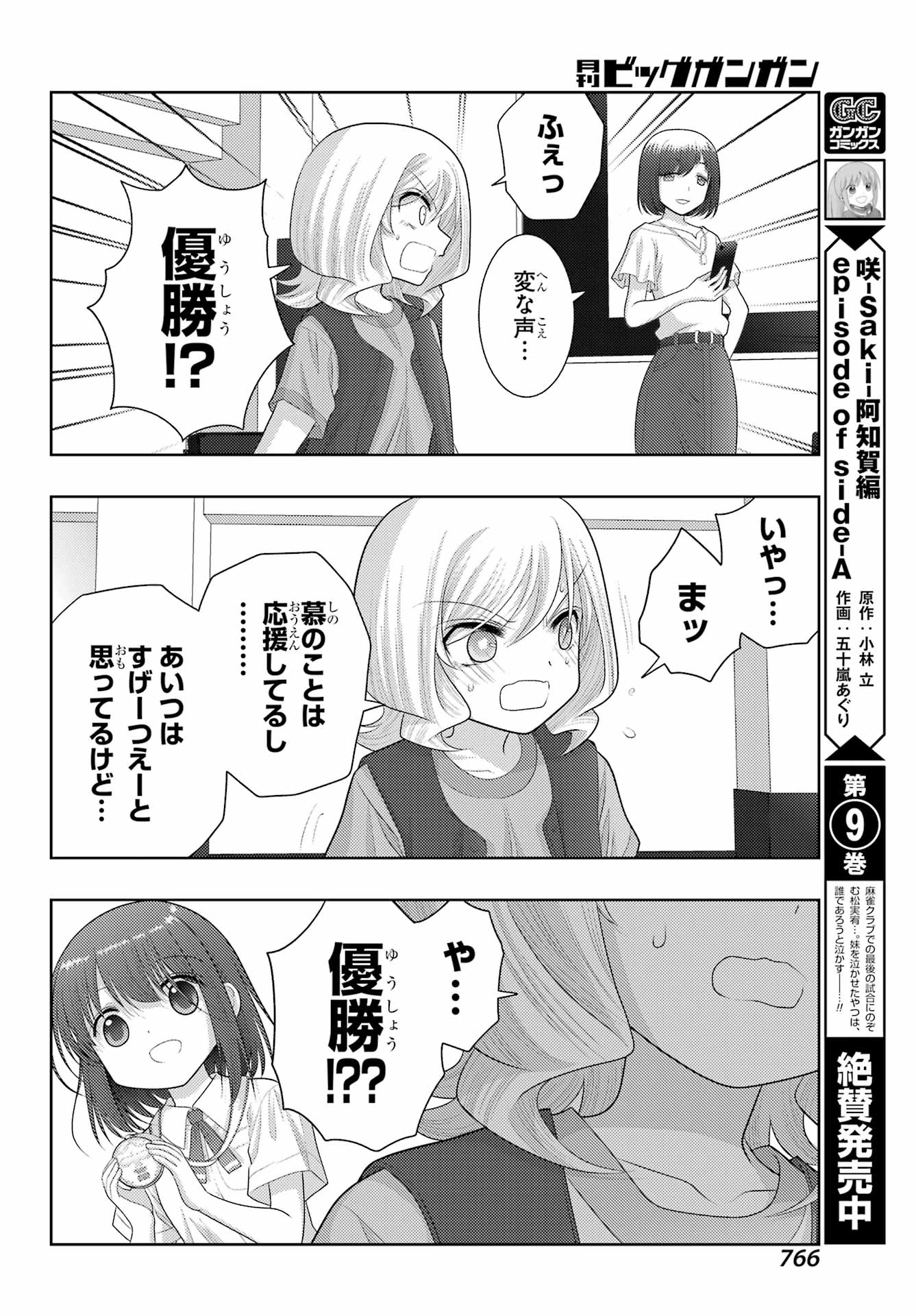 Shinohayu - The Dawn of Age Chapter 101 10ページ
