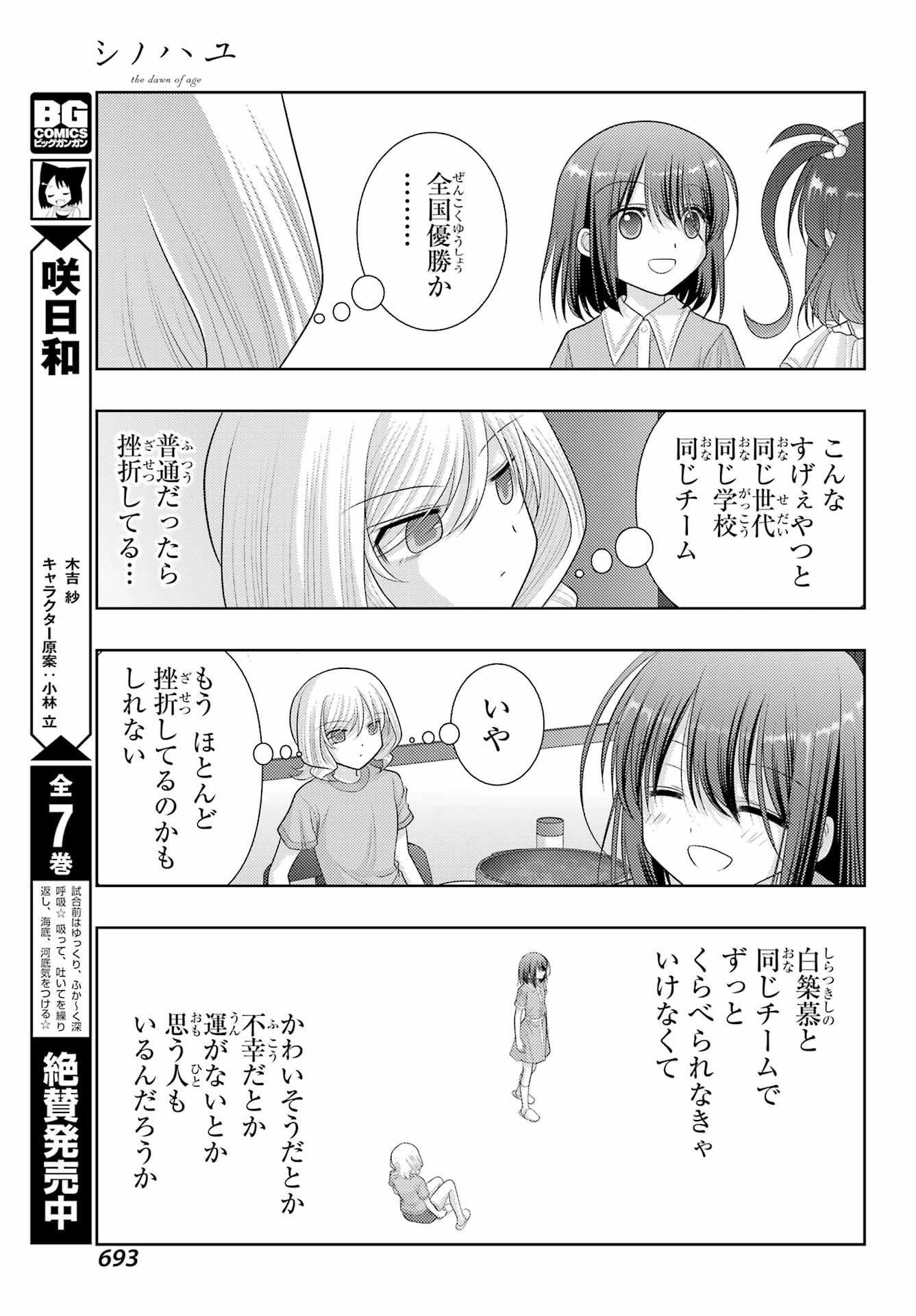 Shinohayu - The Dawn of Age Chapter 102 11ページ