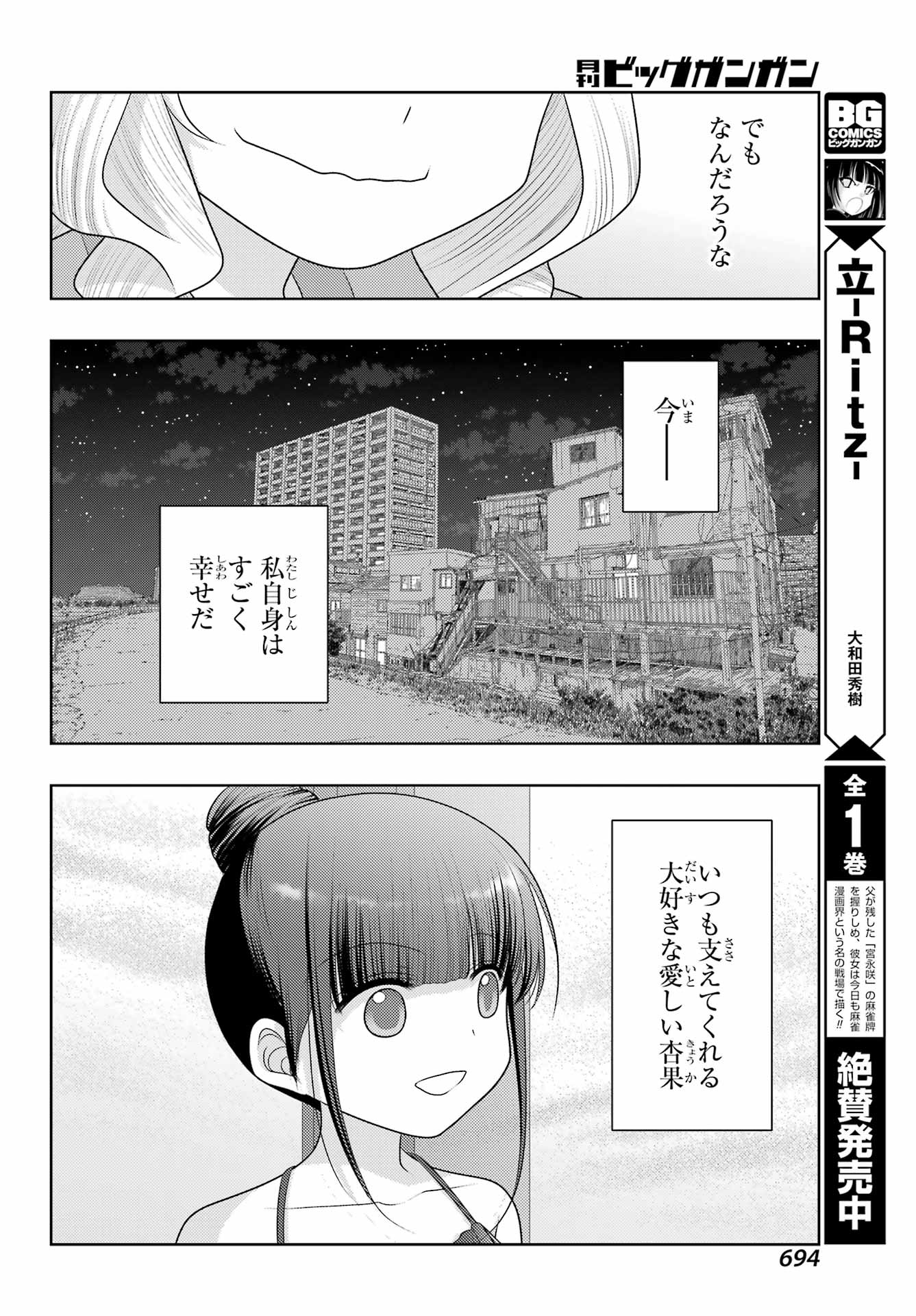 Shinohayu - The Dawn of Age Chapter 102 12ページ