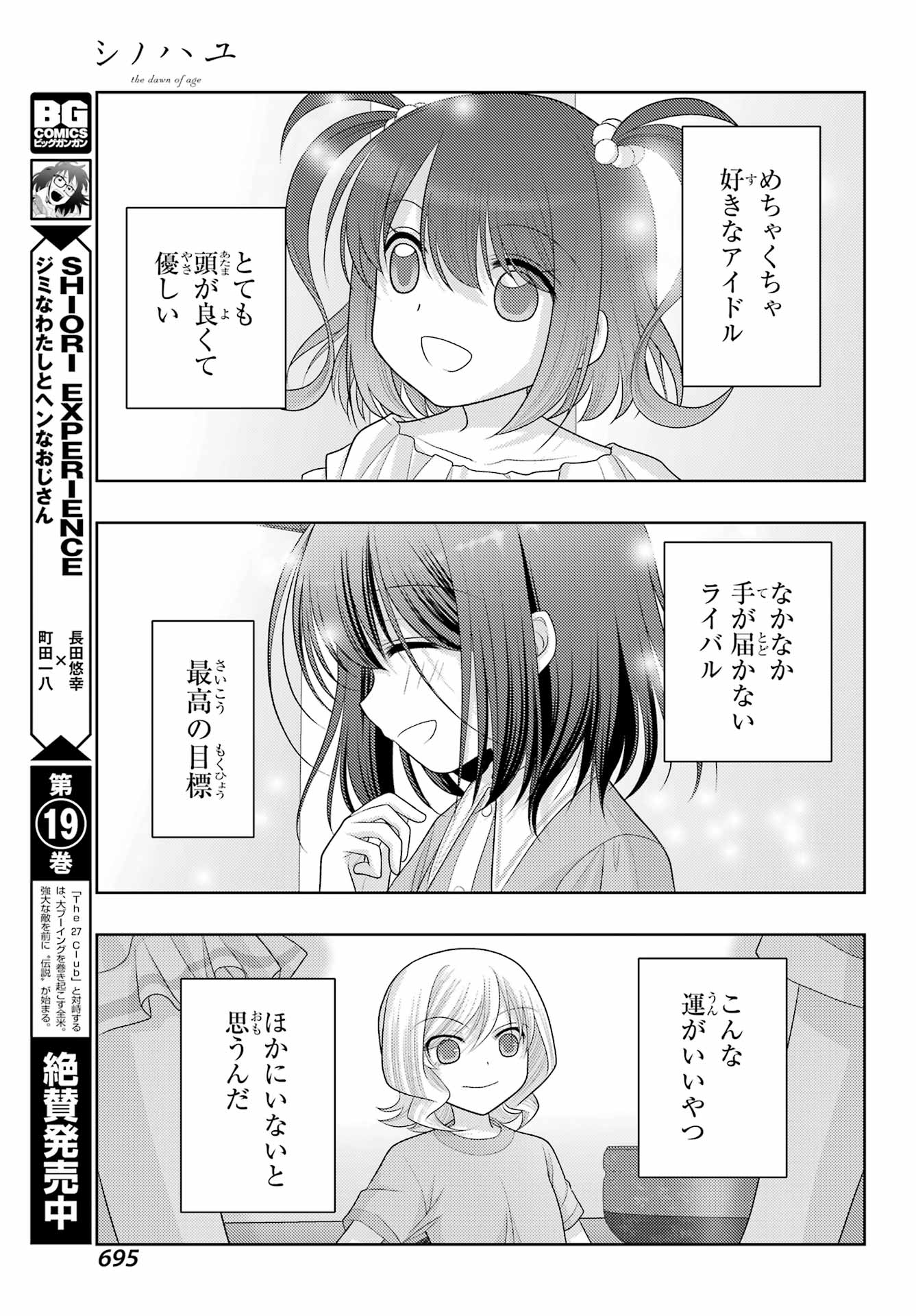 Shinohayu - The Dawn of Age Chapter 102 13ページ