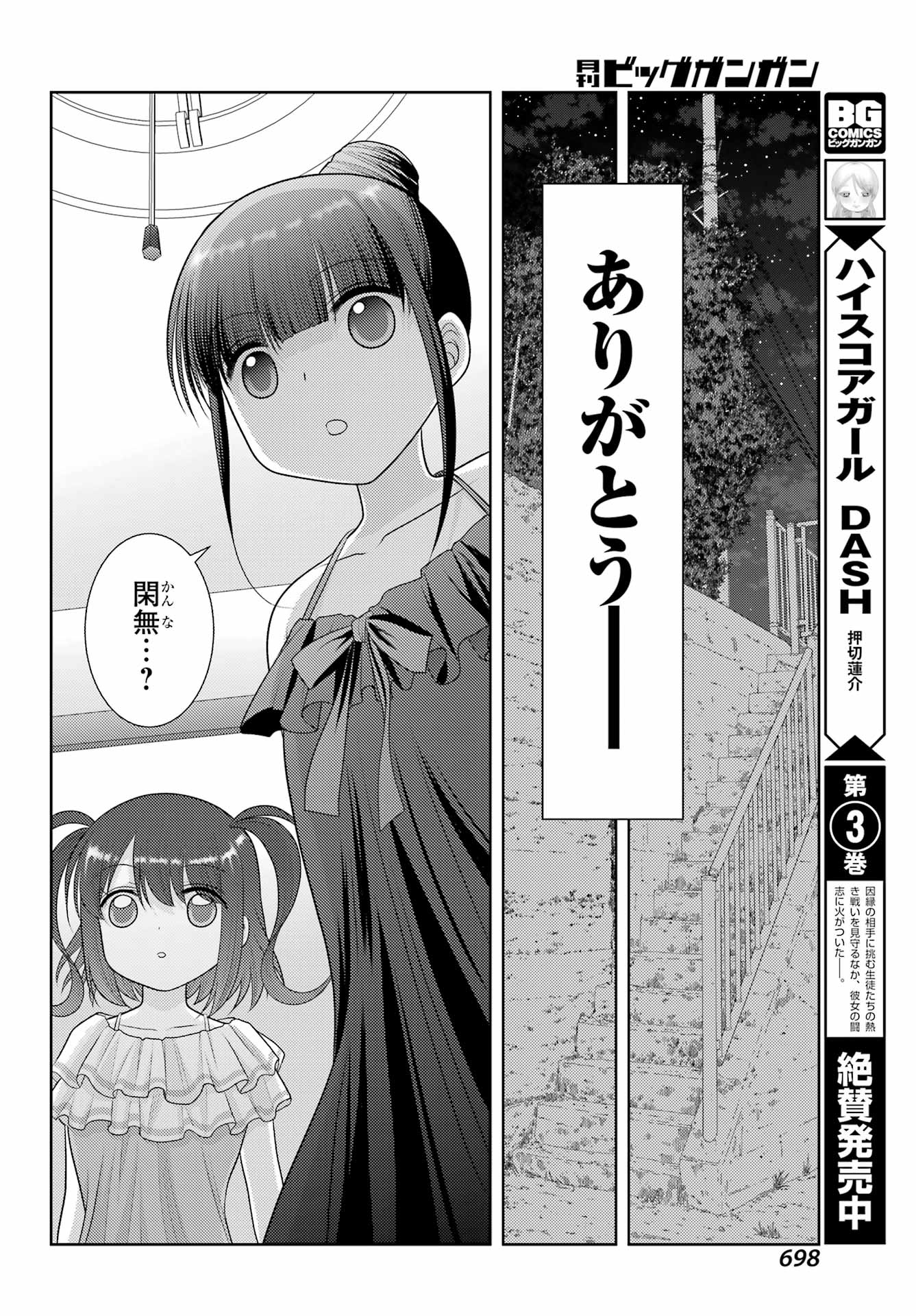 Shinohayu - The Dawn of Age Chapter 102 16ページ
