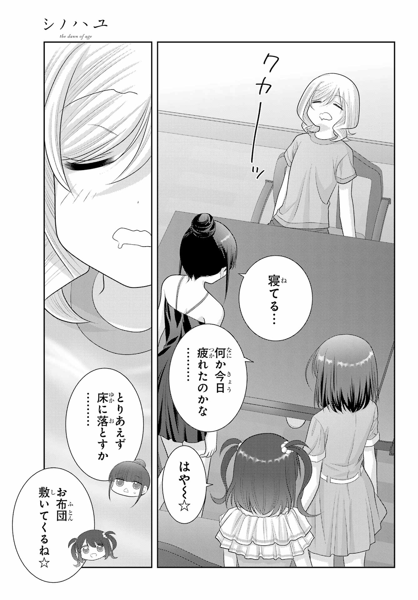 Shinohayu - The Dawn of Age Chapter 102 17ページ