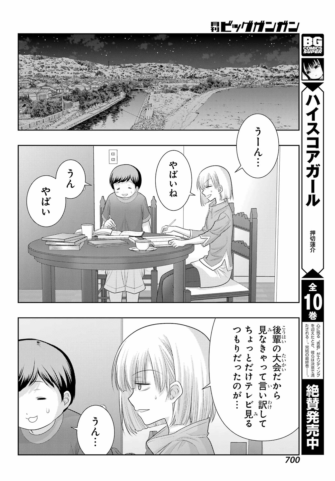 Shinohayu - The Dawn of Age Chapter 102 18ページ