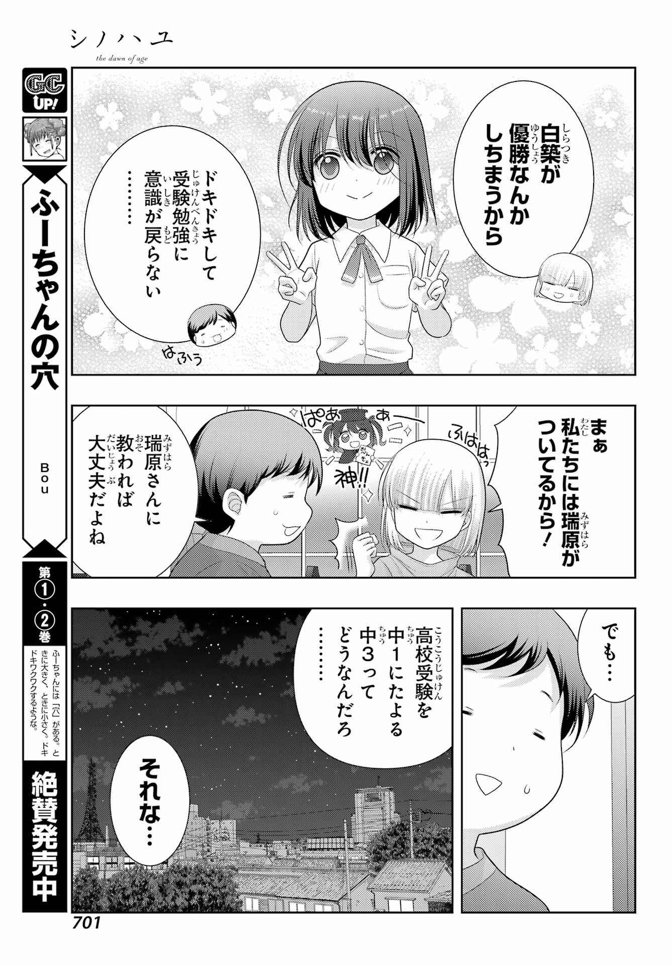 Shinohayu - The Dawn of Age Chapter 102 19ページ