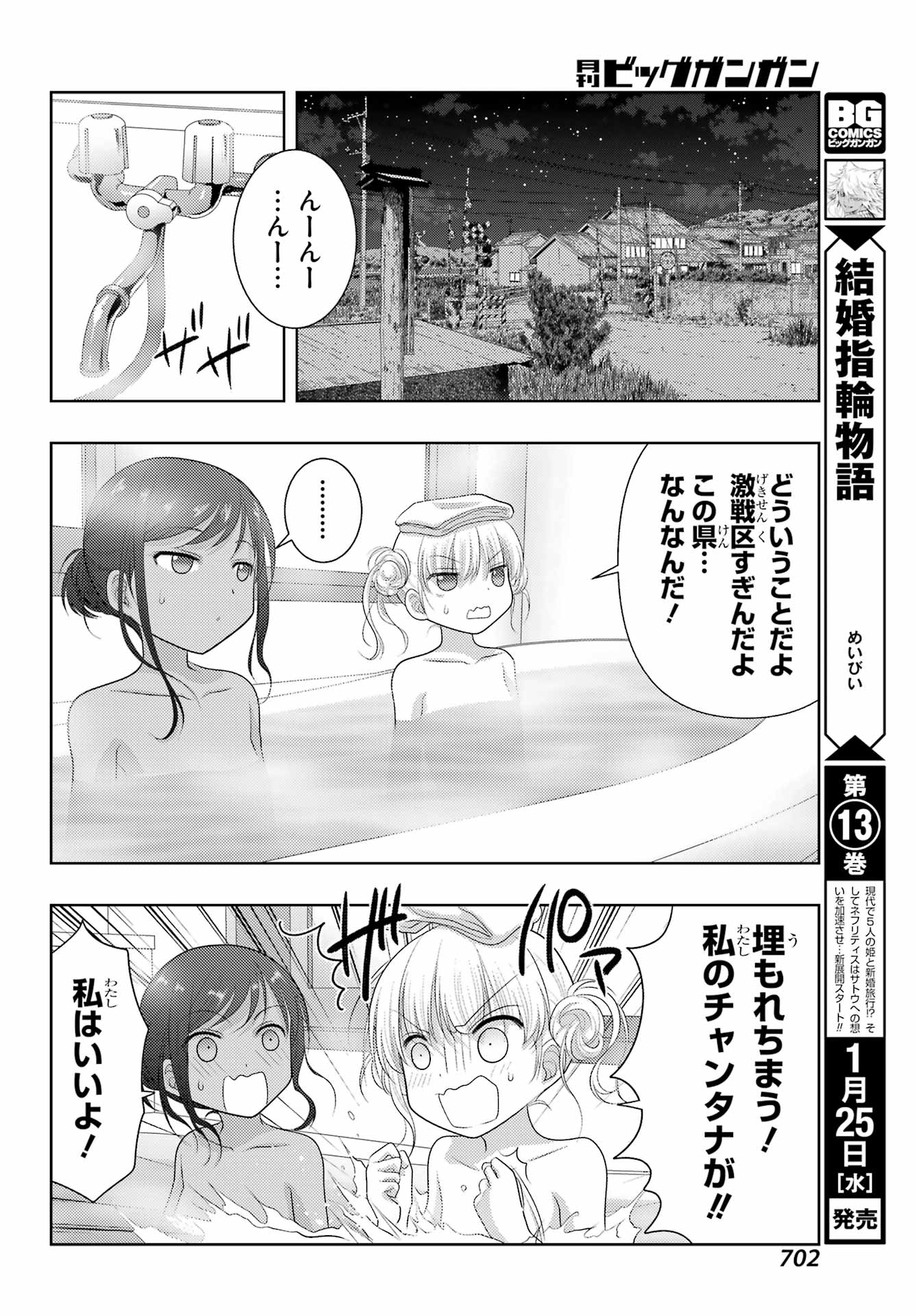 Shinohayu - The Dawn of Age Chapter 102 20ページ