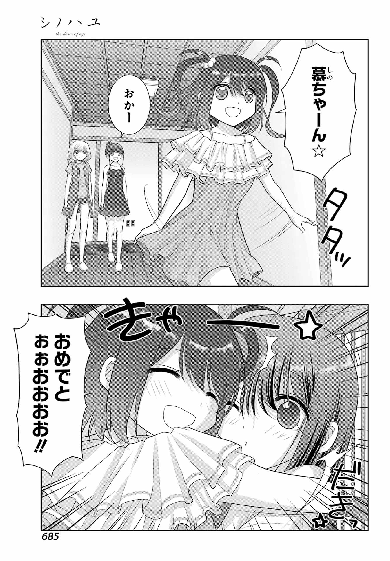 Shinohayu - The Dawn of Age Chapter 102 3ページ