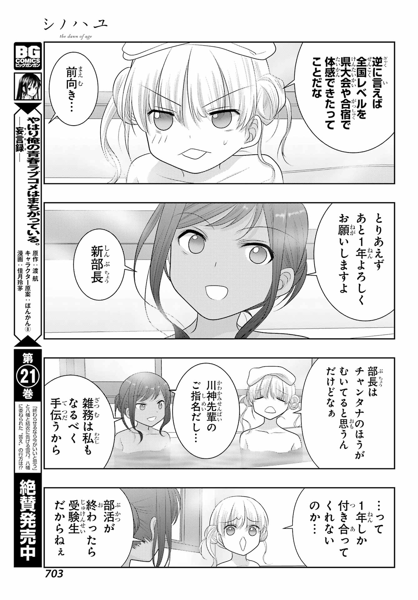 Shinohayu - The Dawn of Age Chapter 102 21ページ