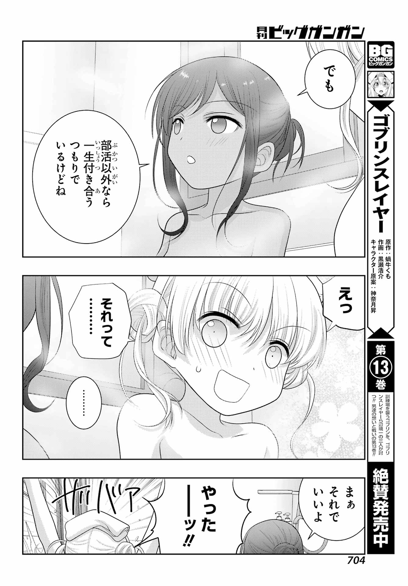 Shinohayu - The Dawn of Age Chapter 102 22ページ