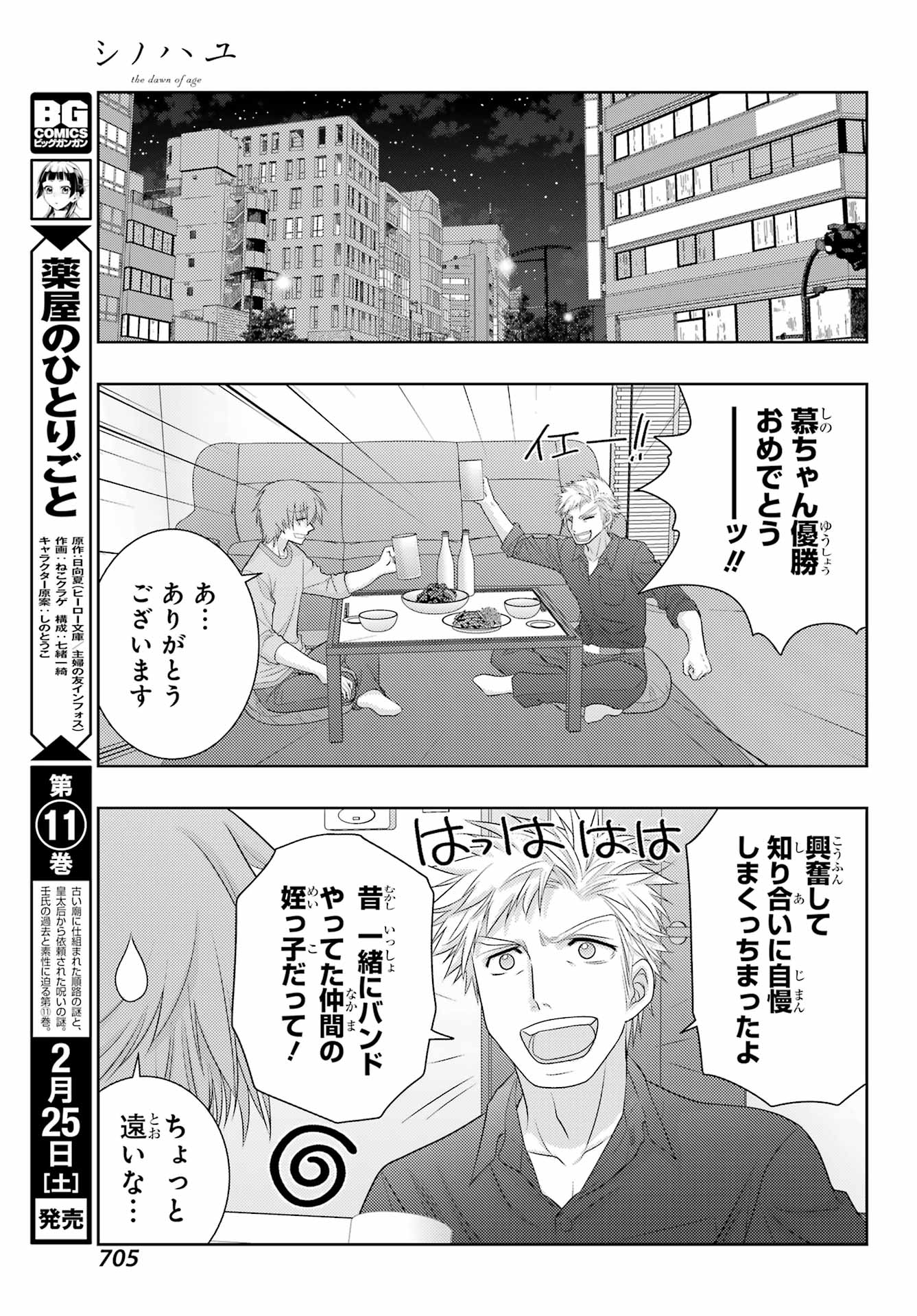 Shinohayu - The Dawn of Age Chapter 102 23ページ