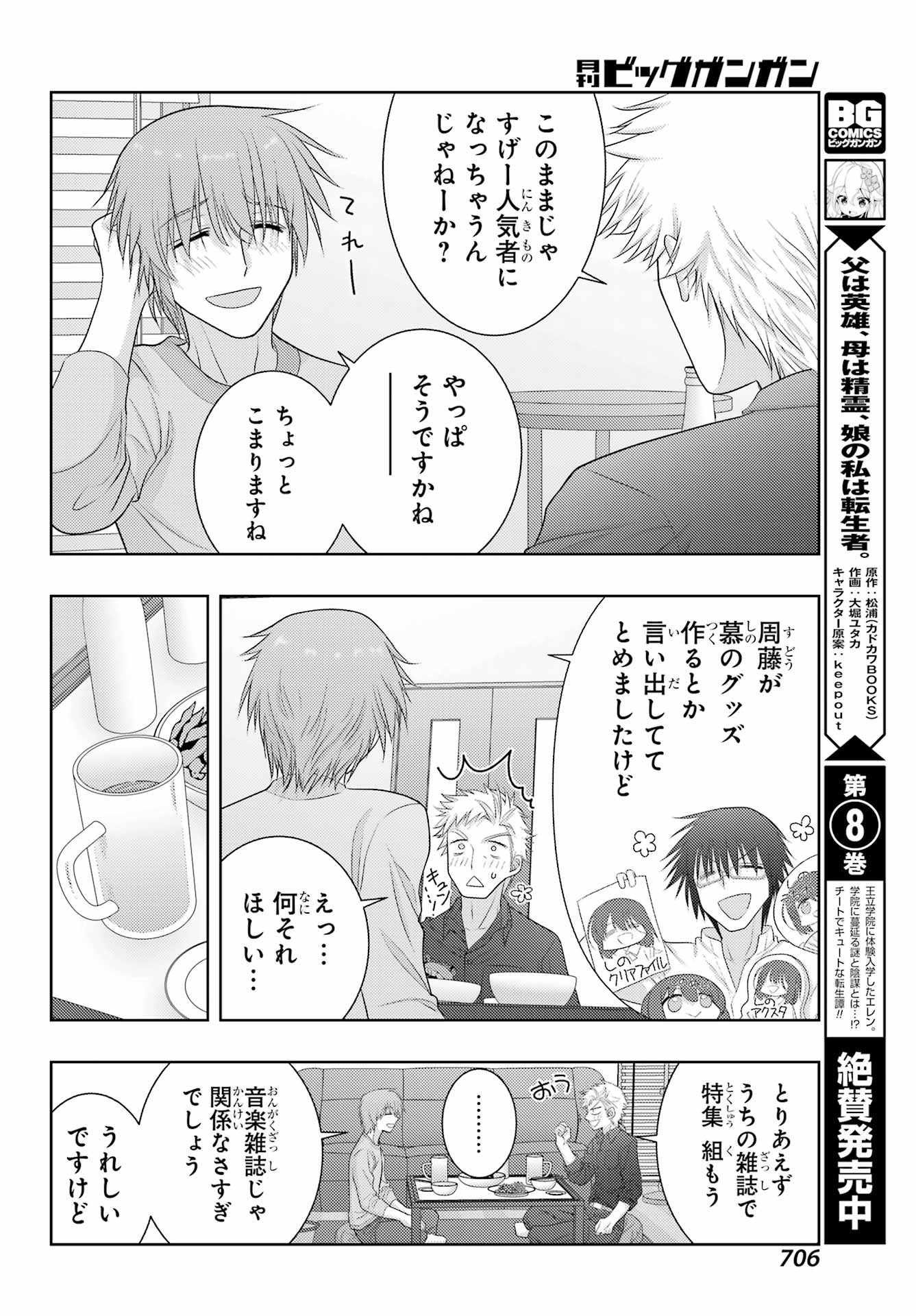 Shinohayu - The Dawn of Age Chapter 102 24ページ