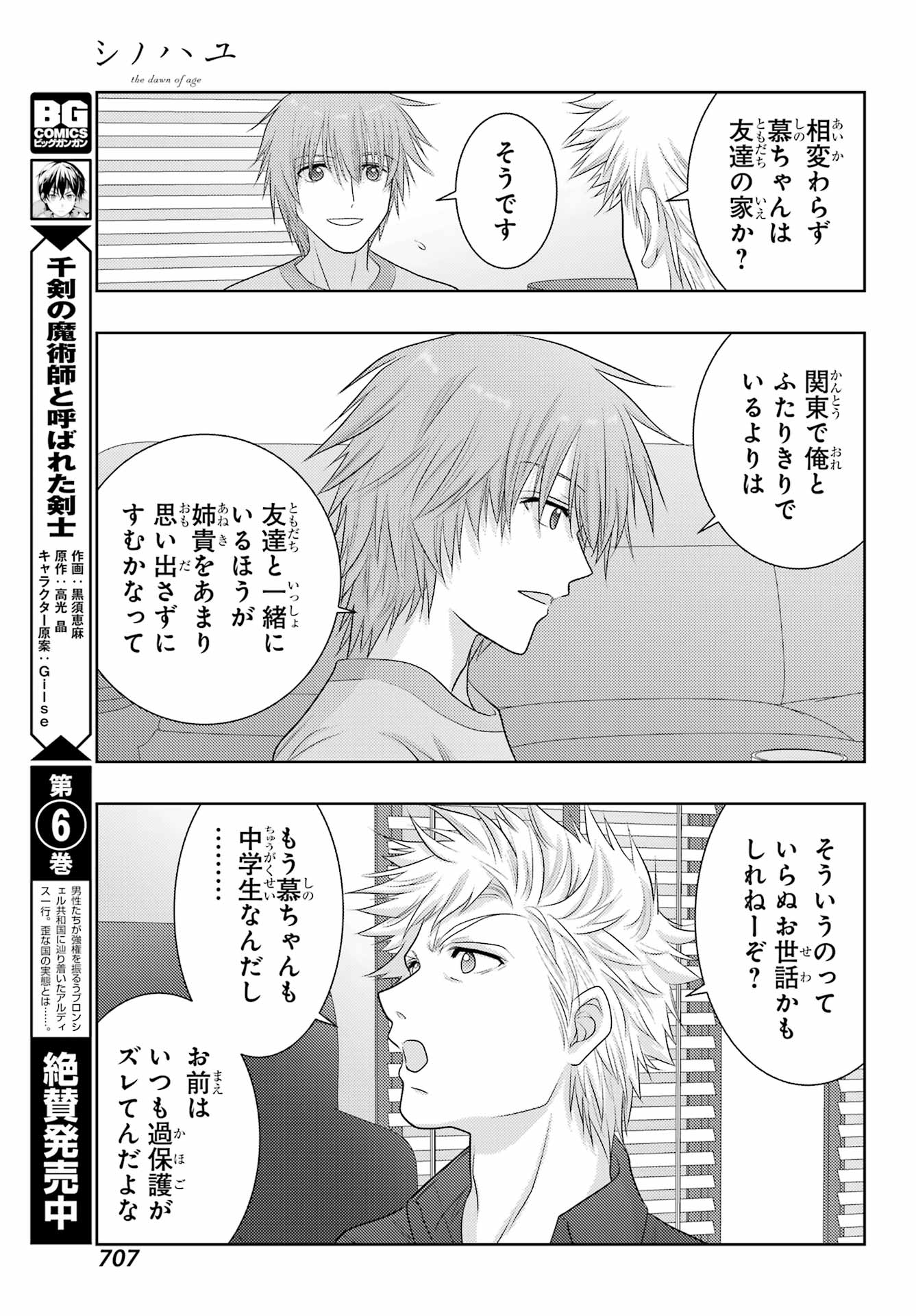 Shinohayu - The Dawn of Age Chapter 102 25ページ