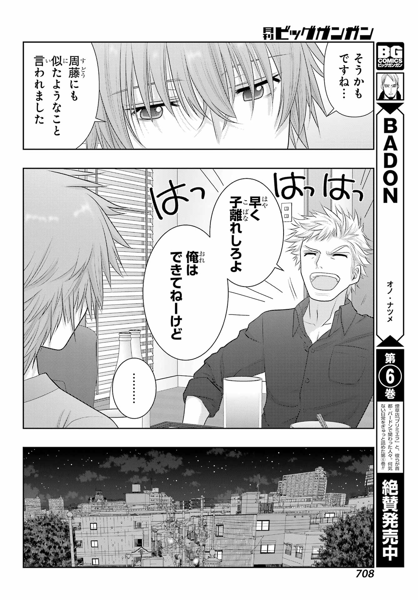 Shinohayu - The Dawn of Age Chapter 102 26ページ