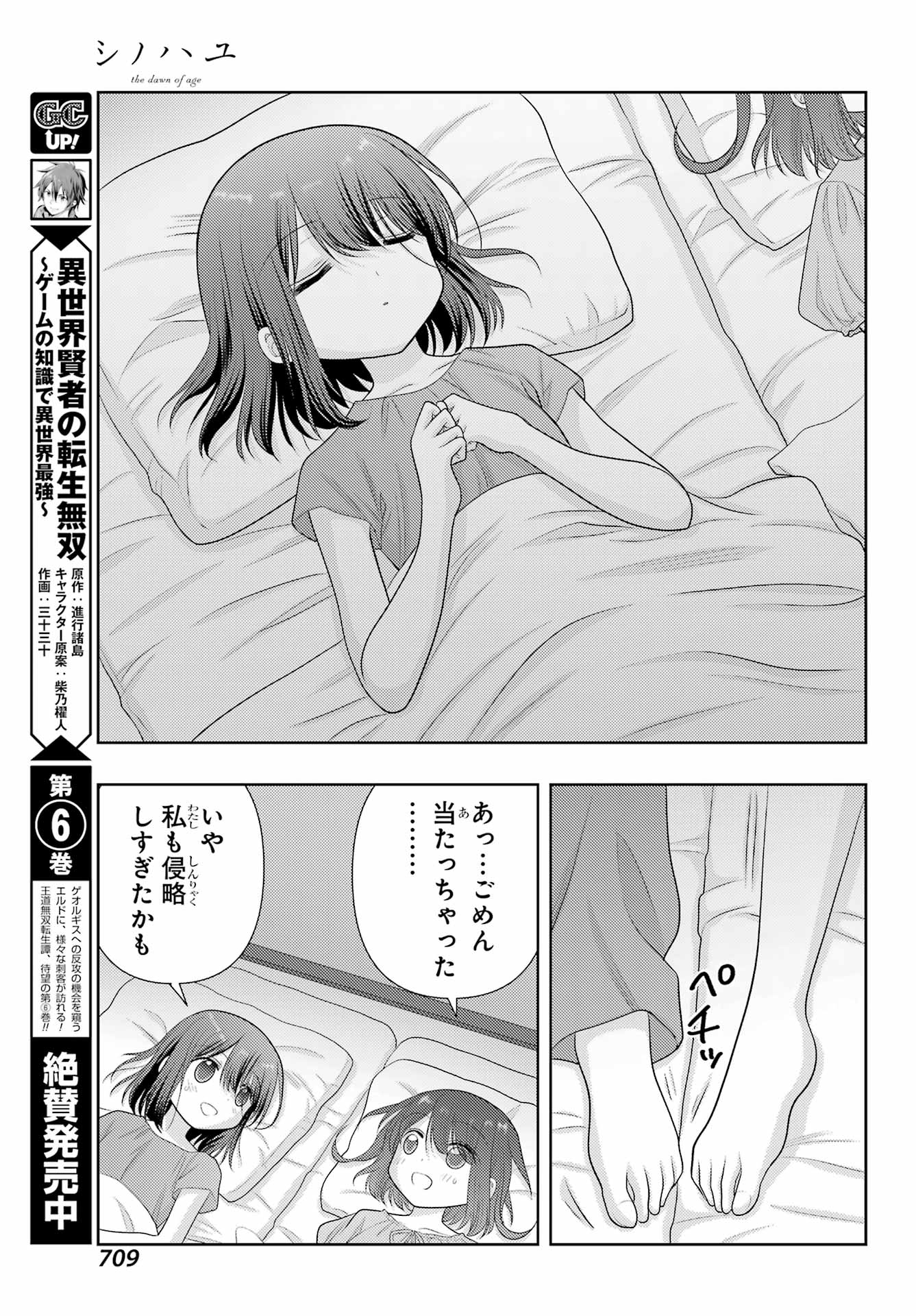 Shinohayu - The Dawn of Age Chapter 102 27ページ