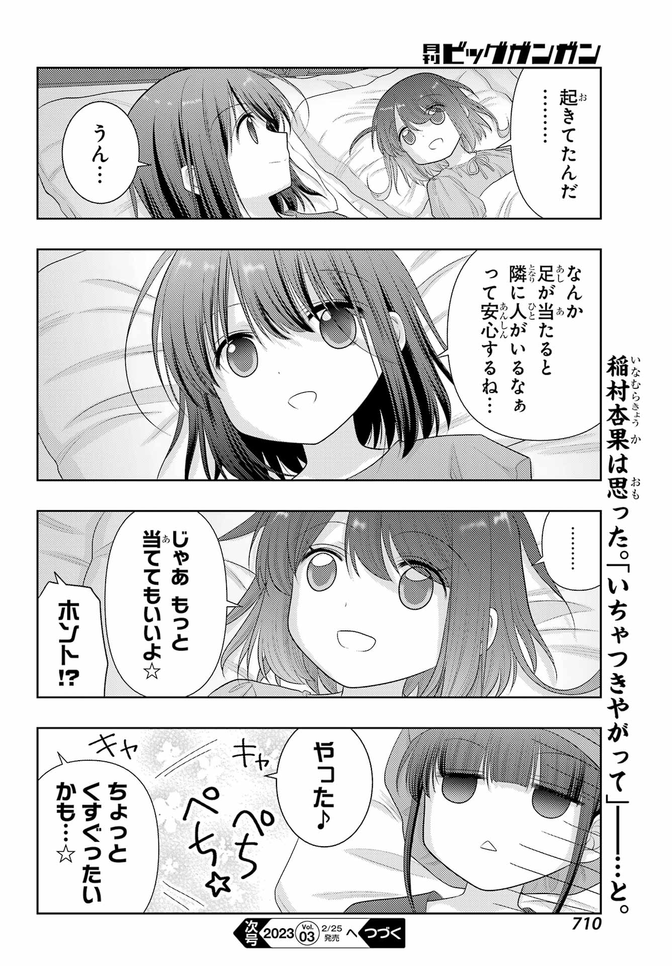 Shinohayu - The Dawn of Age Chapter 102 28ページ