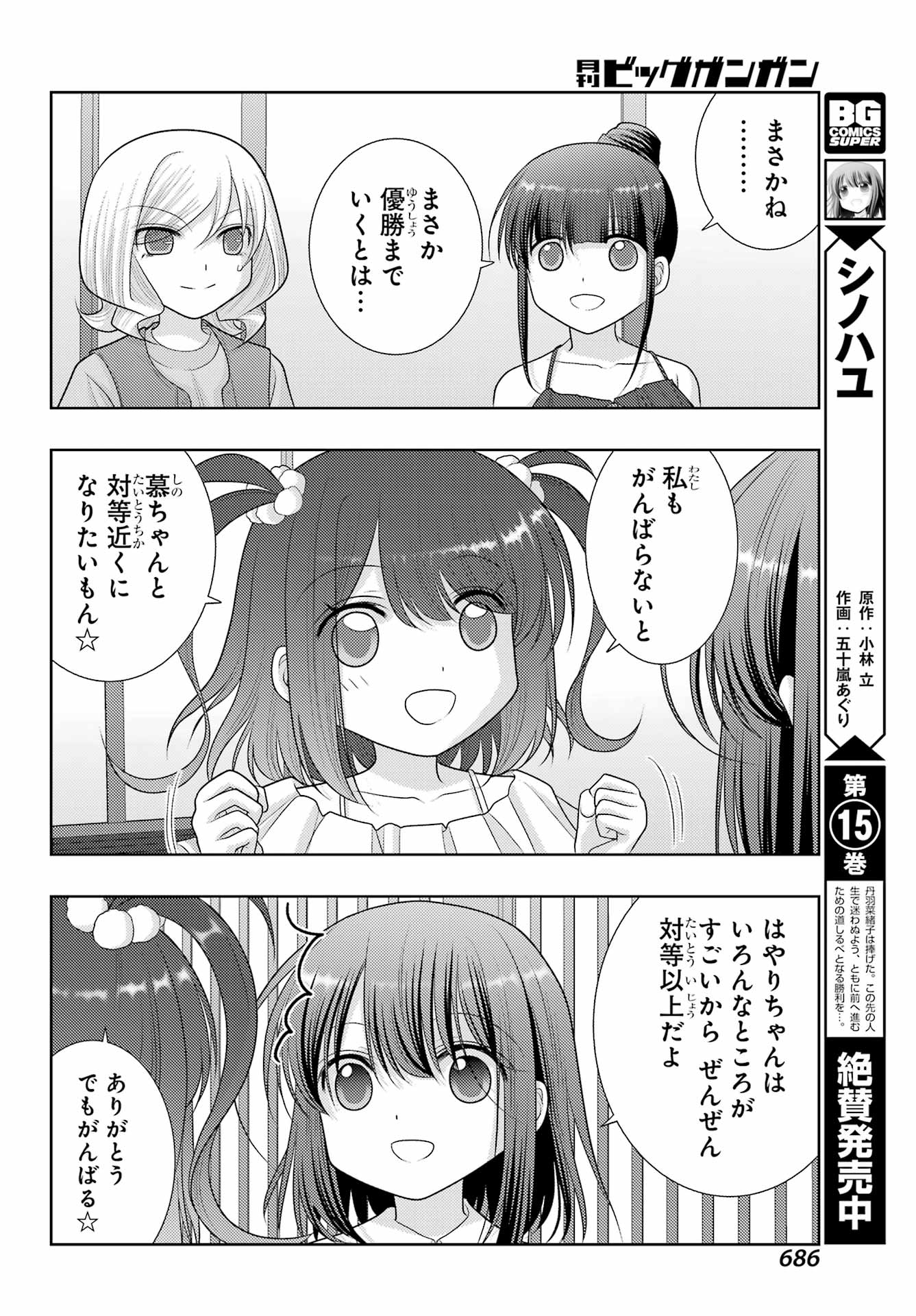 Shinohayu - The Dawn of Age Chapter 102 4ページ
