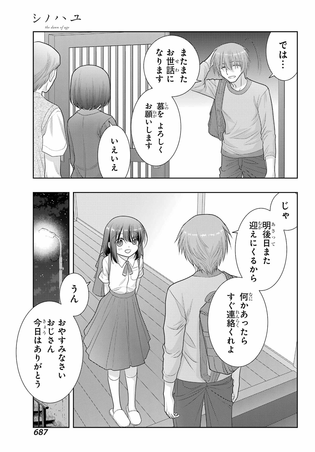 Shinohayu - The Dawn of Age Chapter 102 5ページ