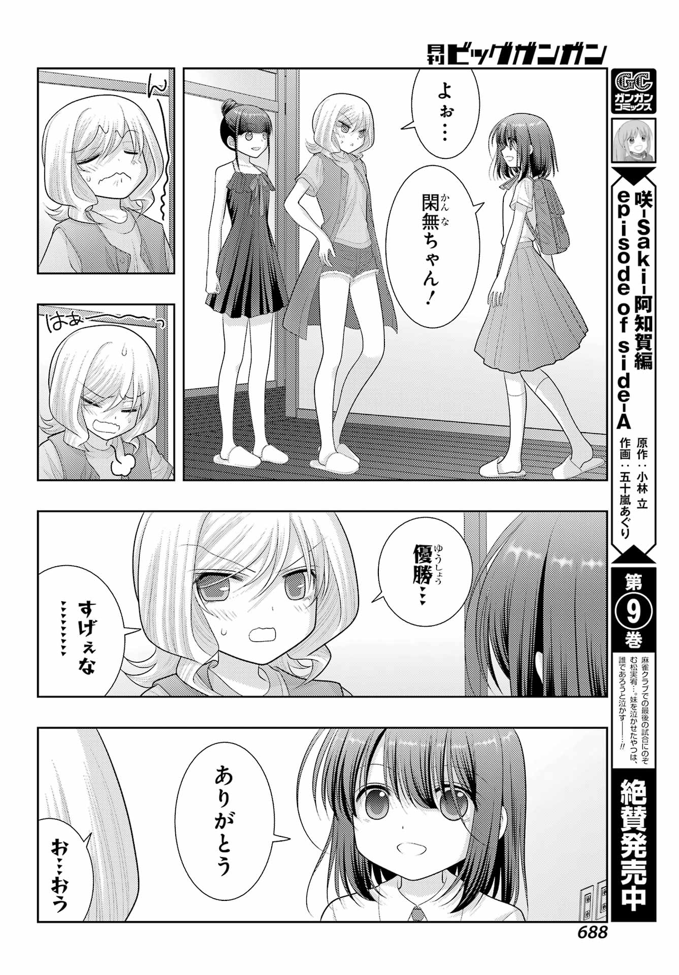 Shinohayu - The Dawn of Age Chapter 102 6ページ