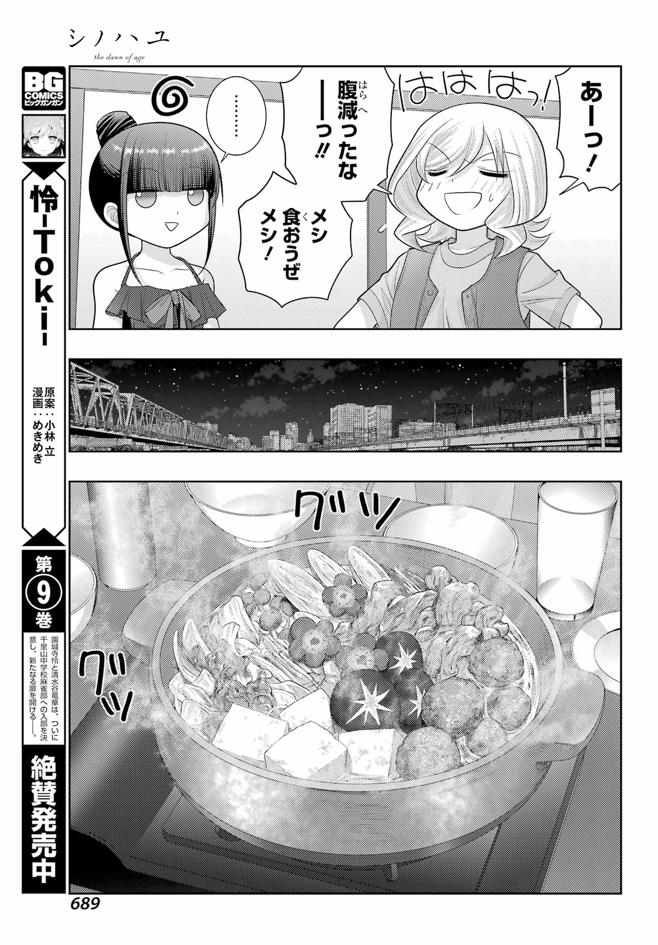 Shinohayu - The Dawn of Age Chapter 102 7ページ