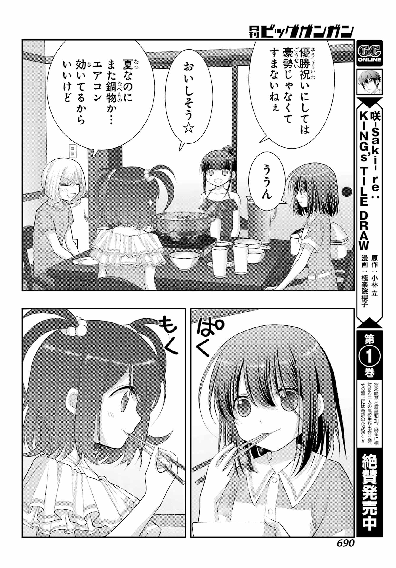 Shinohayu - The Dawn of Age Chapter 102 8ページ