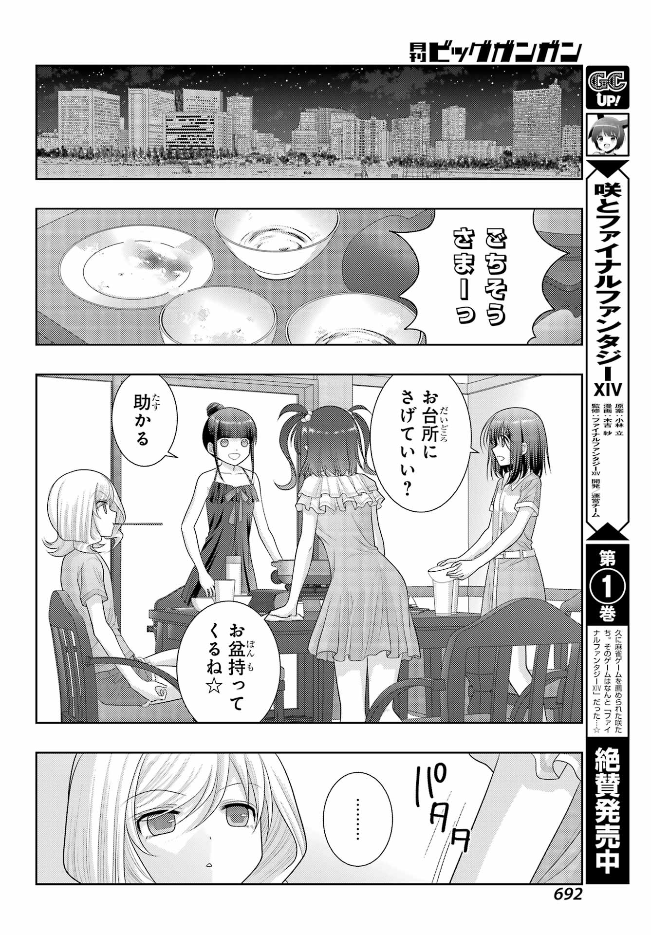 Shinohayu - The Dawn of Age Chapter 102 10ページ
