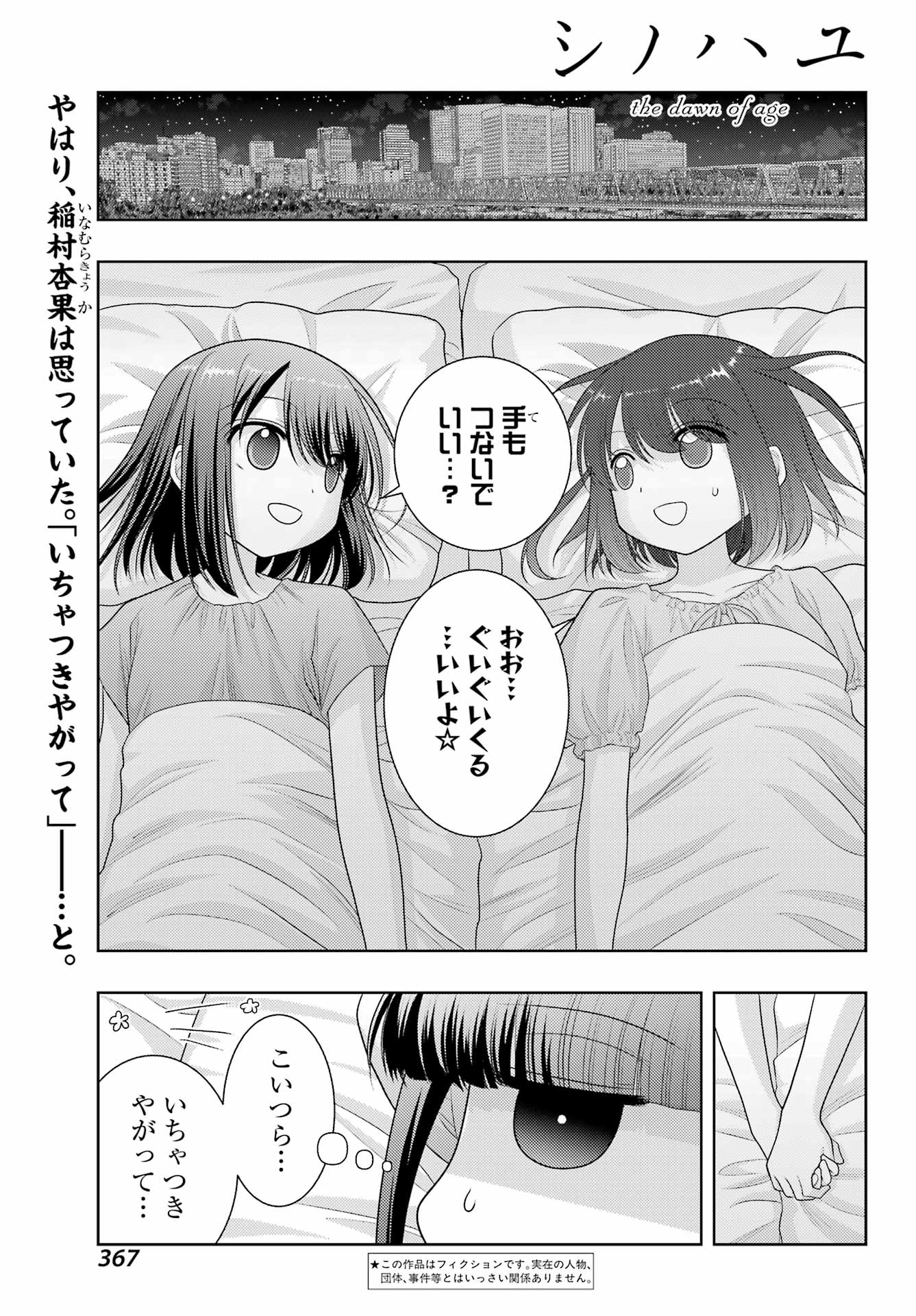 Shinohayu - The Dawn of Age Chapter 103 1ページ