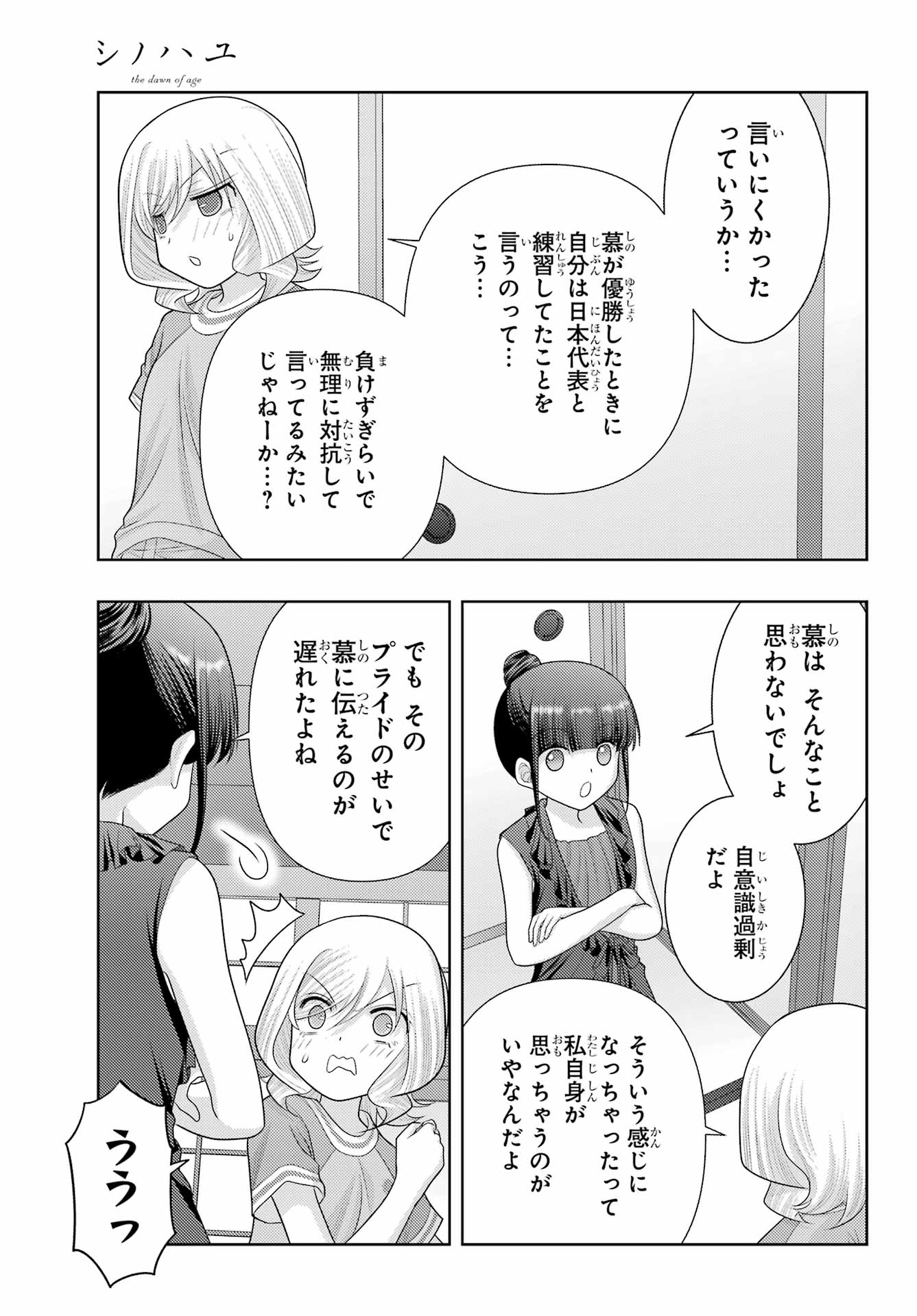 Shinohayu - The Dawn of Age Chapter 103 11ページ