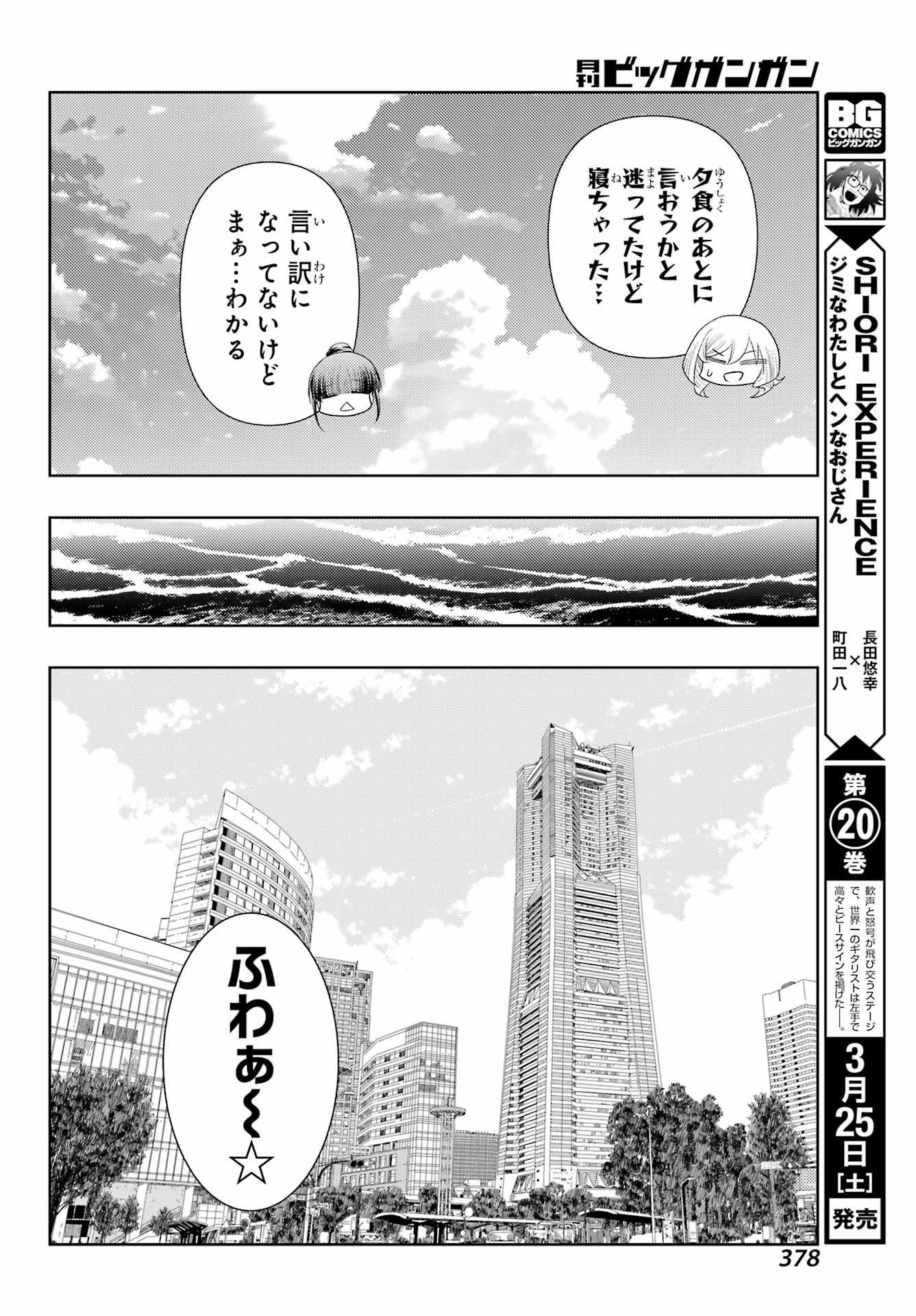 Shinohayu - The Dawn of Age Chapter 103 12ページ