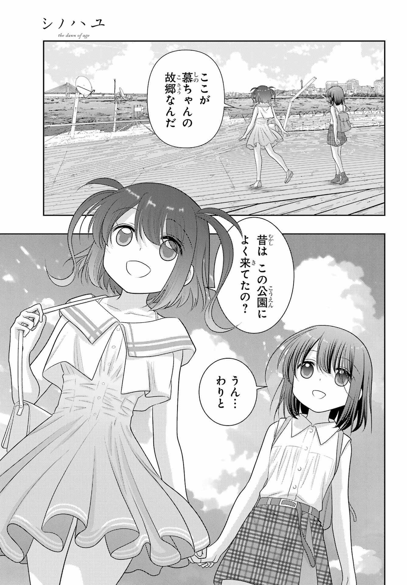 Shinohayu - The Dawn of Age Chapter 103 13ページ