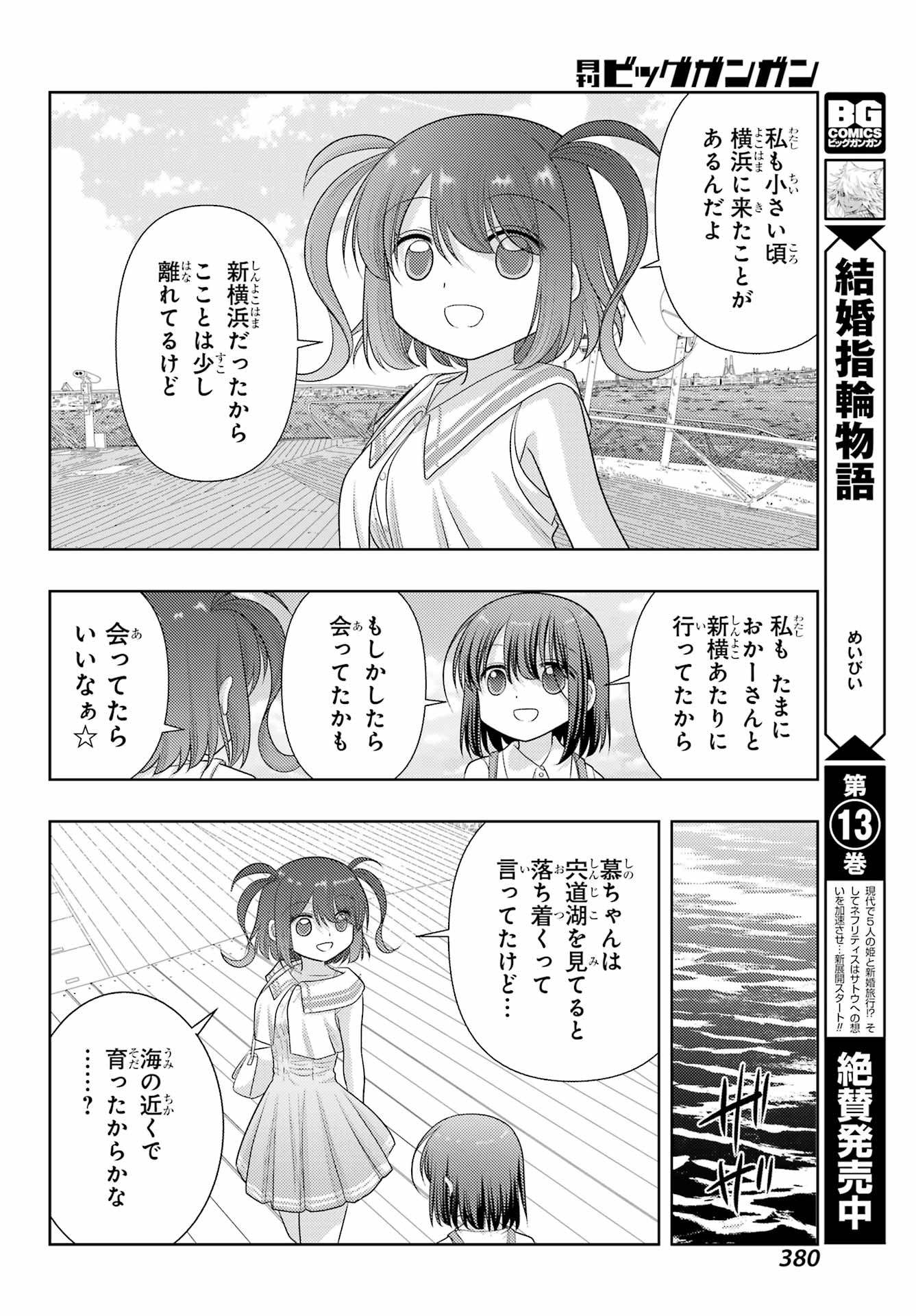 Shinohayu - The Dawn of Age Chapter 103 14ページ