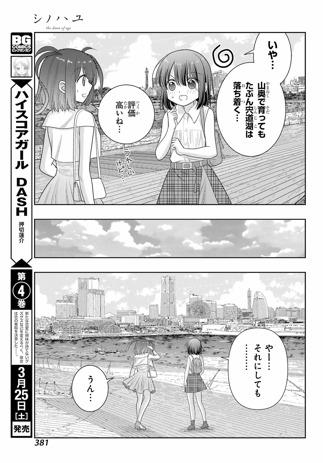 Shinohayu - The Dawn of Age Chapter 103 15ページ