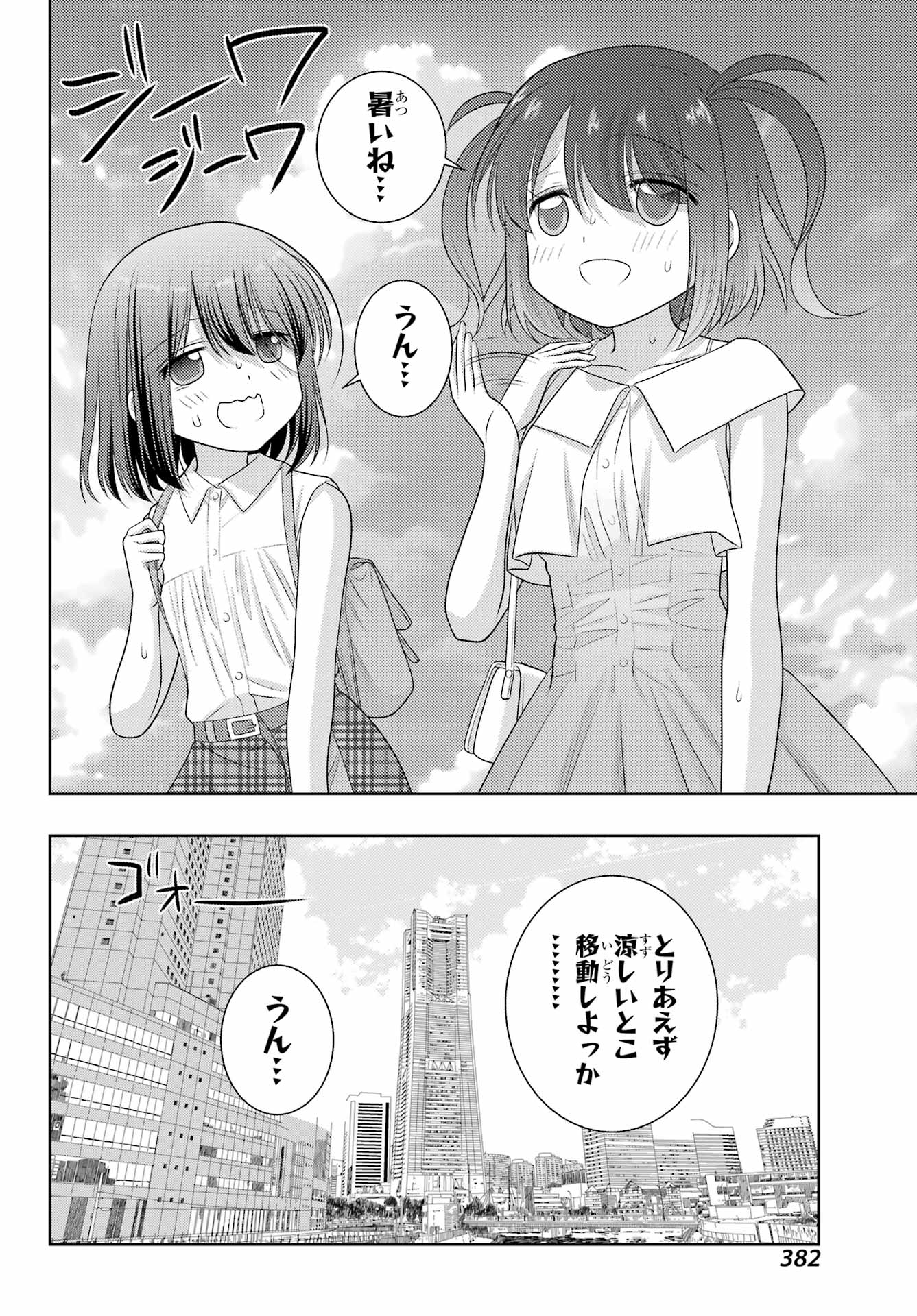 Shinohayu - The Dawn of Age Chapter 103 16ページ