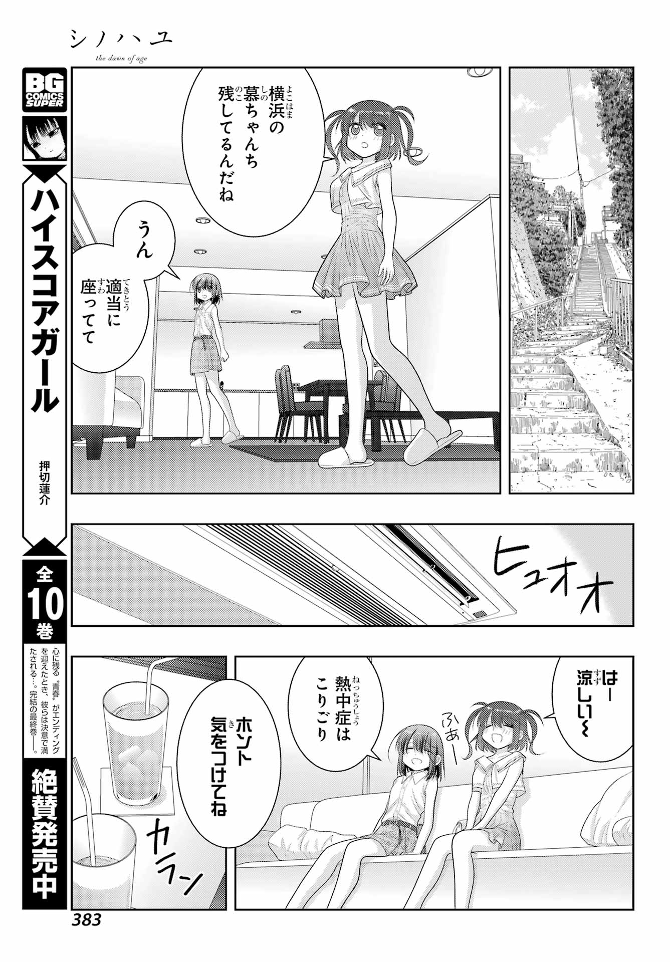 Shinohayu - The Dawn of Age Chapter 103 17ページ
