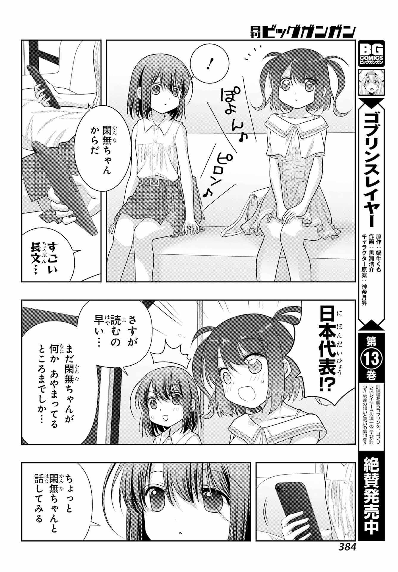 Shinohayu - The Dawn of Age Chapter 103 18ページ