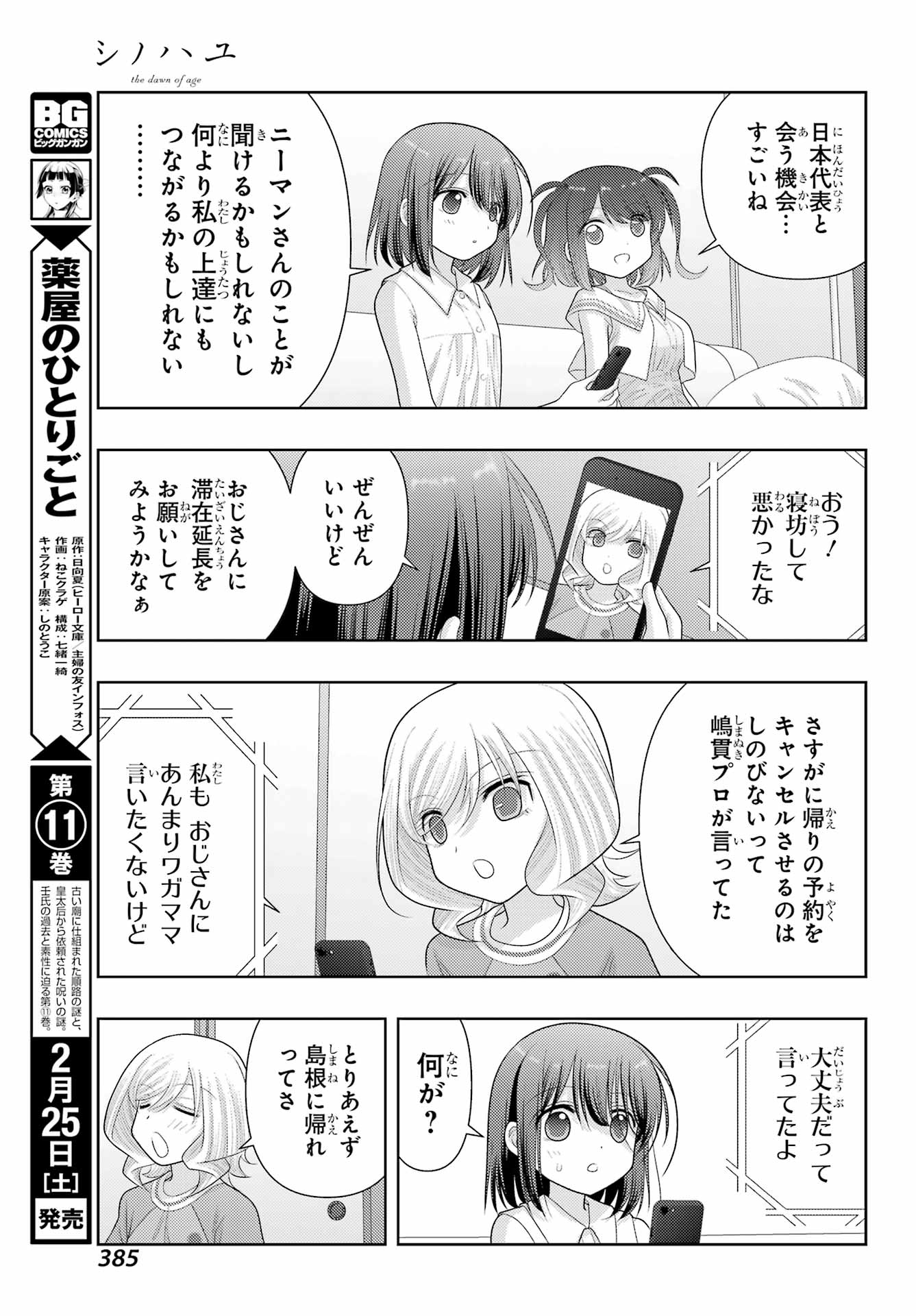 Shinohayu - The Dawn of Age Chapter 103 19ページ
