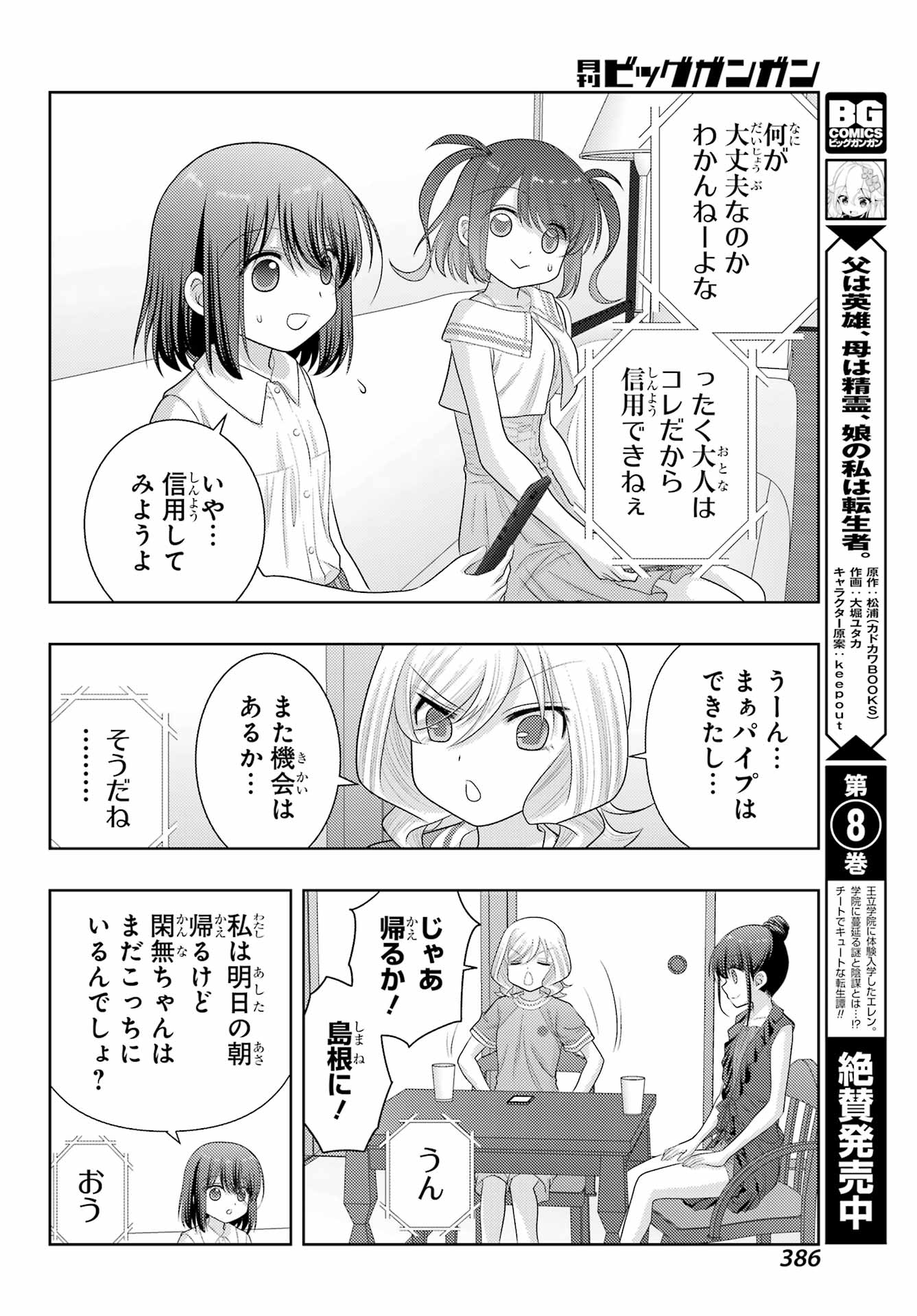 Shinohayu - The Dawn of Age Chapter 103 20ページ