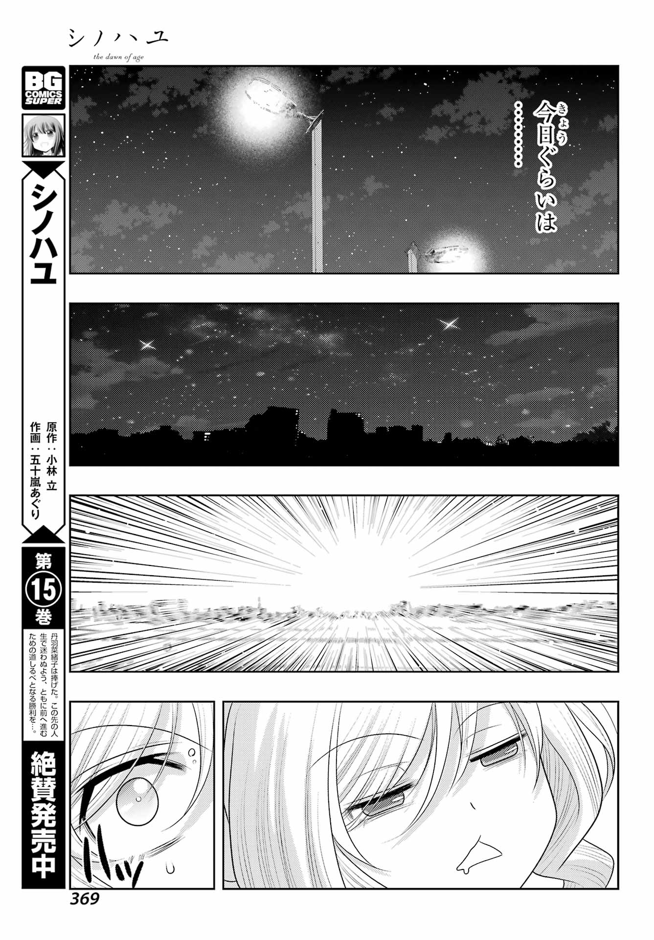 Shinohayu - The Dawn of Age Chapter 103 3ページ