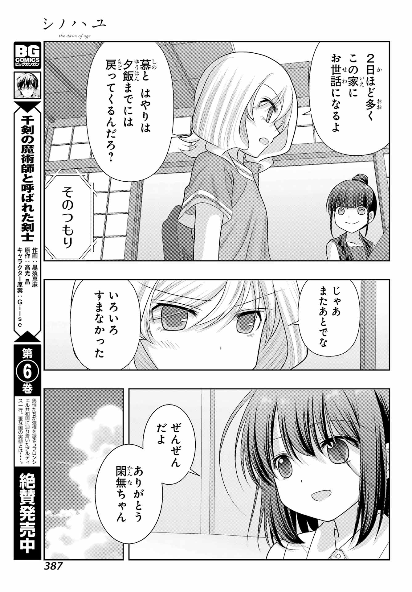 Shinohayu - The Dawn of Age Chapter 103 21ページ