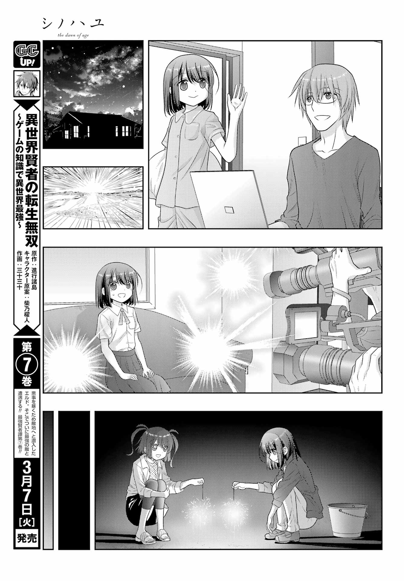 Shinohayu - The Dawn of Age Chapter 103 23ページ