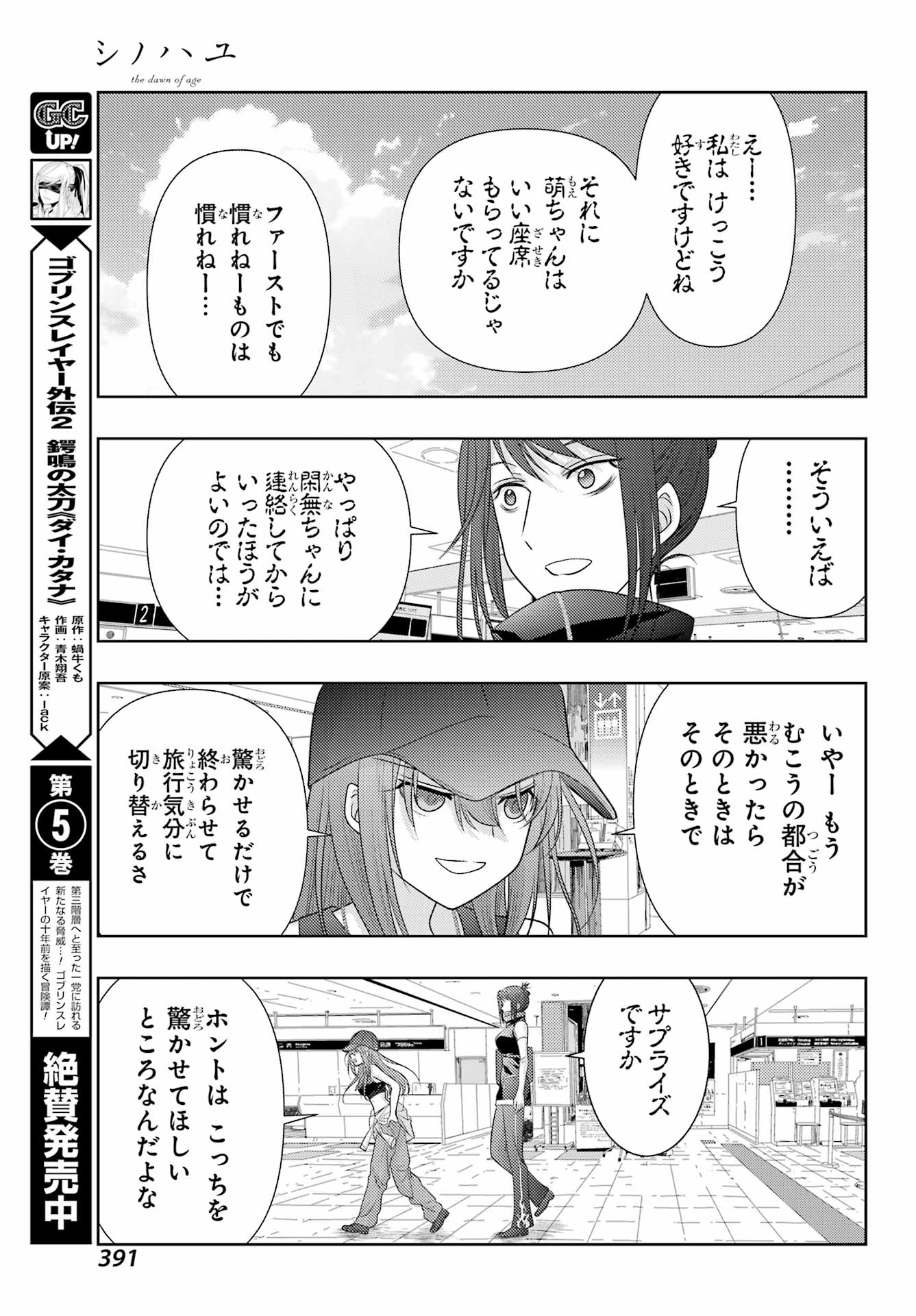 Shinohayu - The Dawn of Age Chapter 103 25ページ